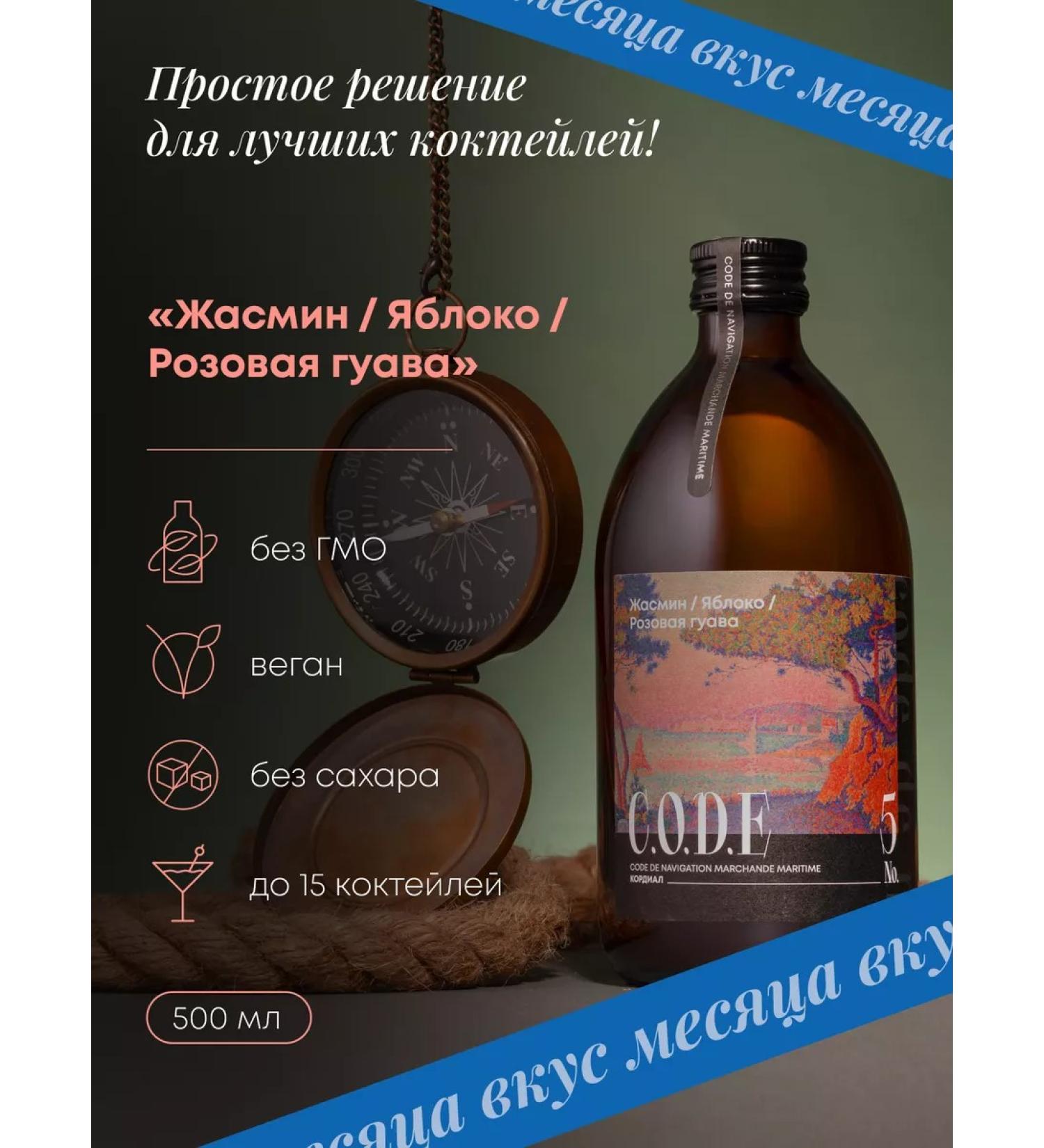 CODE Baste for cocktails jasmine apple pink gouve 0.5l - Buy Online on GoSupps.com