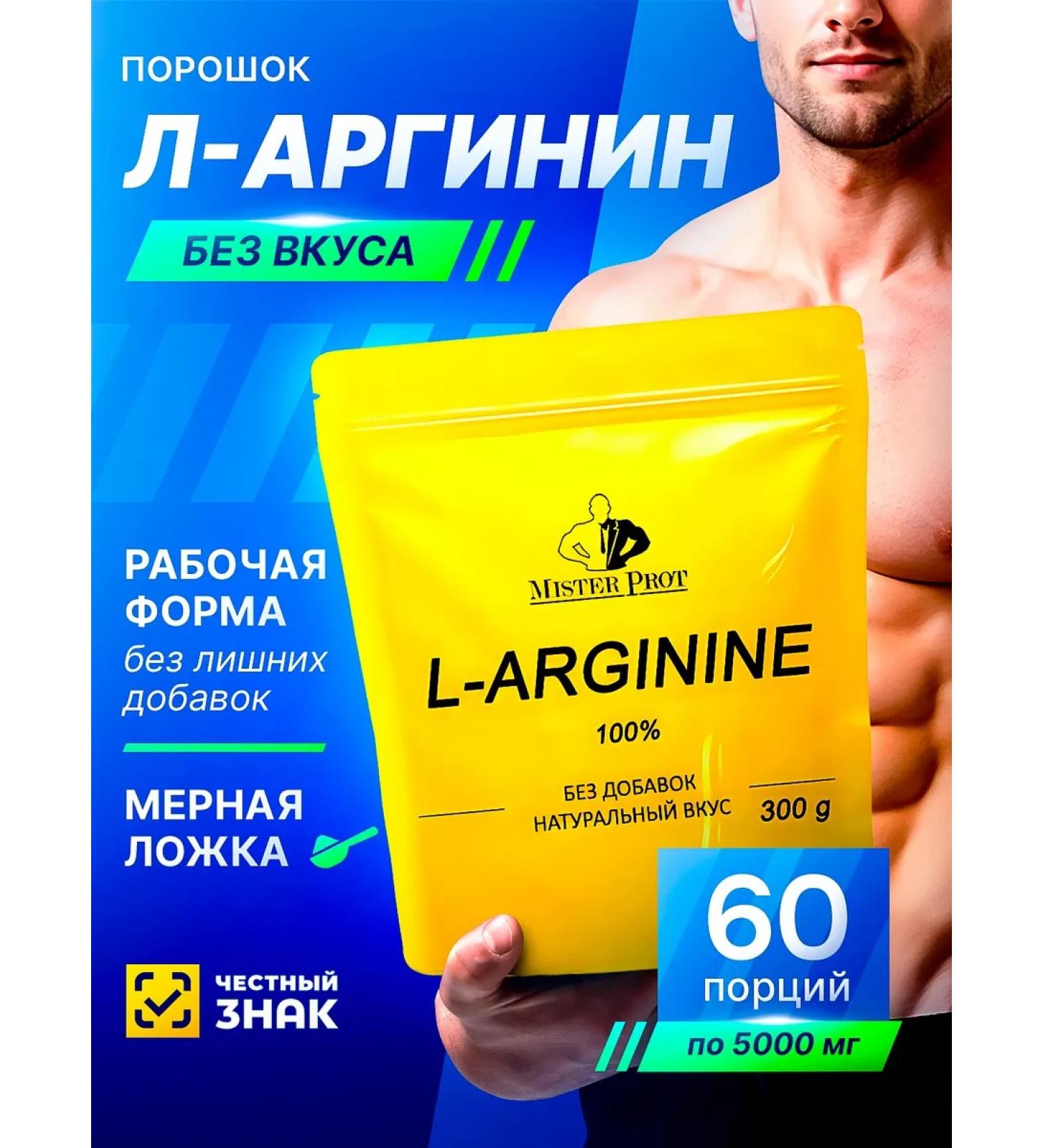 Mr Prot L arginine powder for men and women without taste 300 g - Buy Online on GoSupps.com