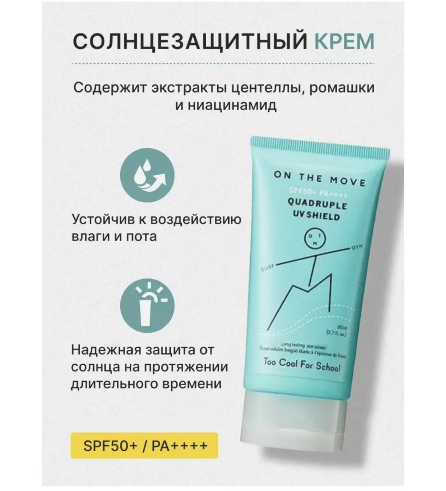 too cool for school Cream - Buy Online on GoSupps.com