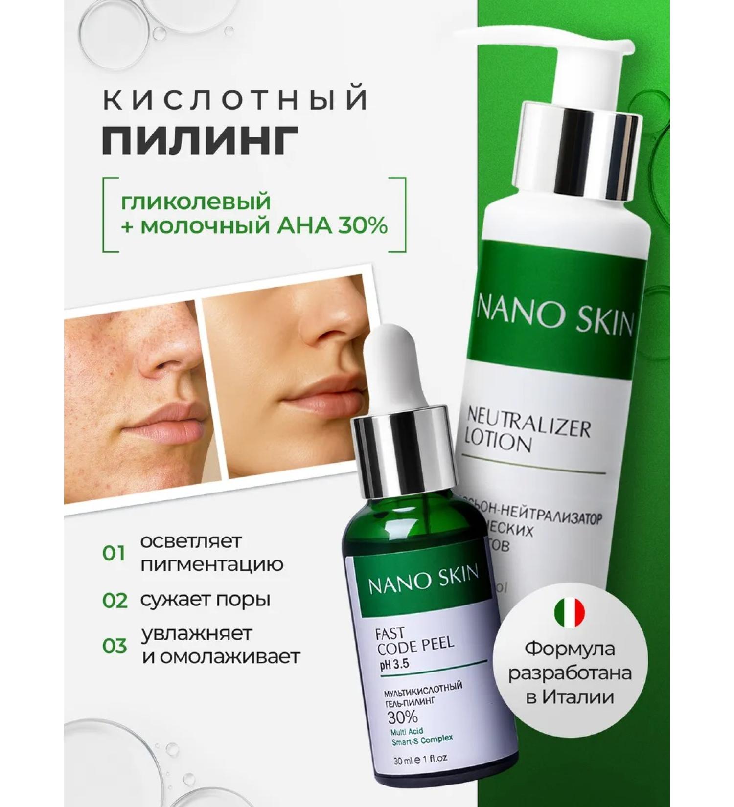 NANO SKIN Fruit peeling with milk and glycolic acid for the face - Buy Online on GoSupps.com