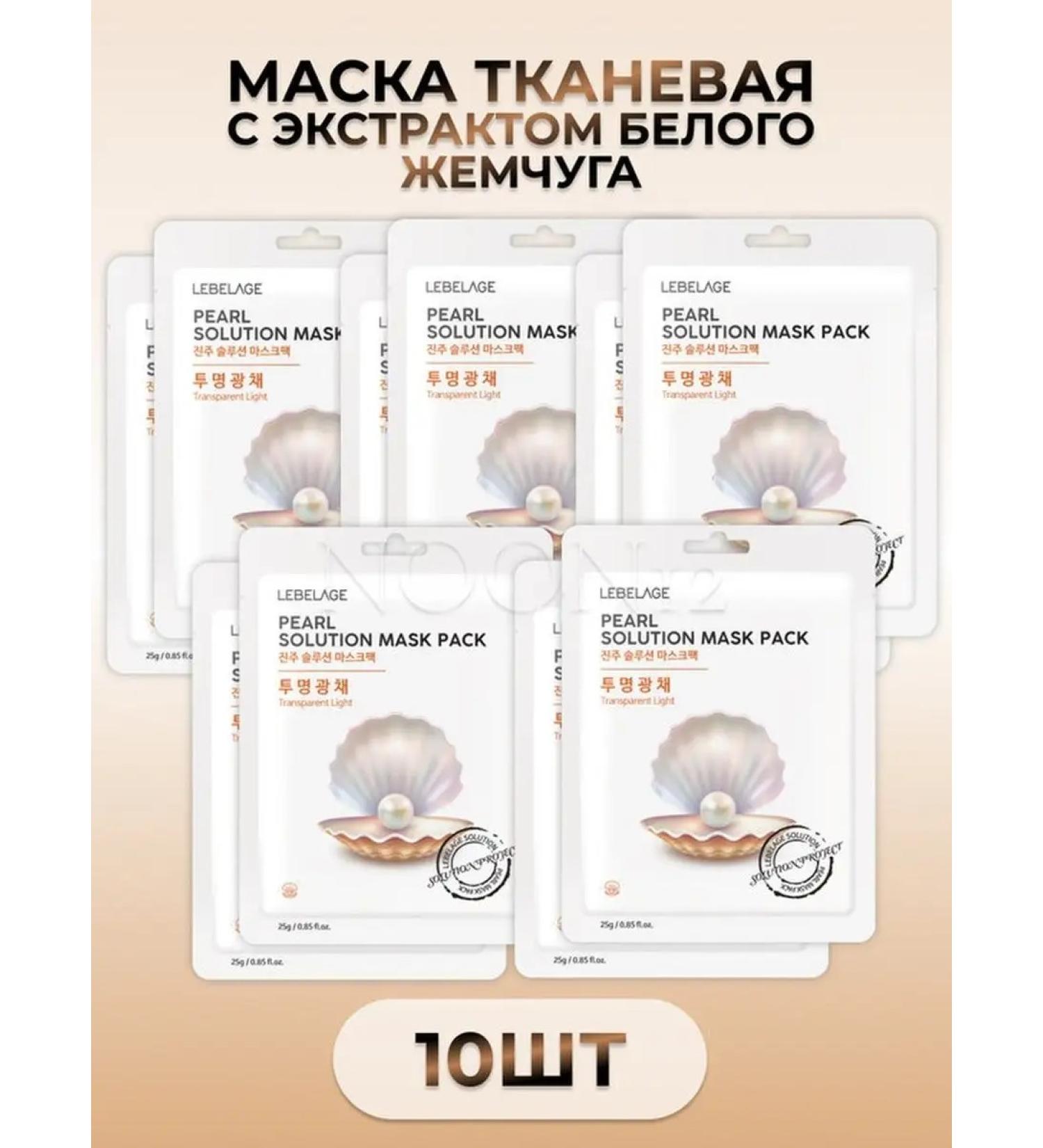 Lebelage Facial mask for the face with pearls matting lightening