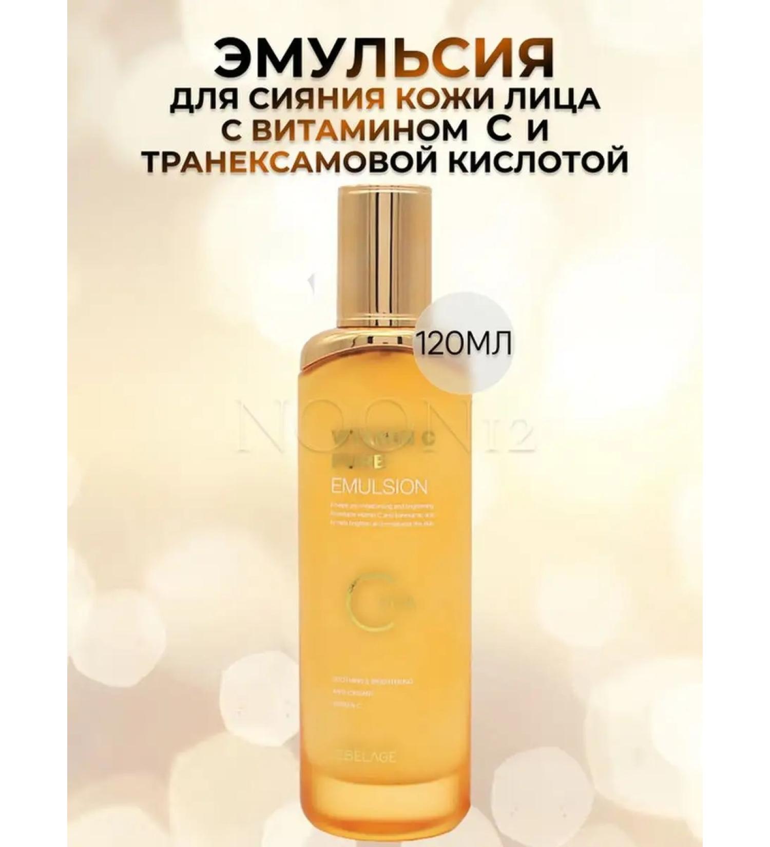 Lebelage Emulsion for the face anti -aging Korea with vitamin C