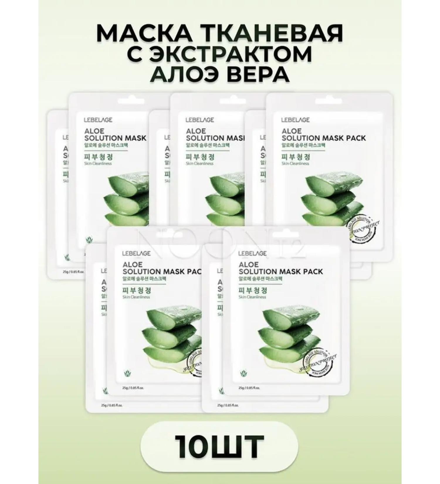 Lebelage Fabric face masks with aloe Korea
