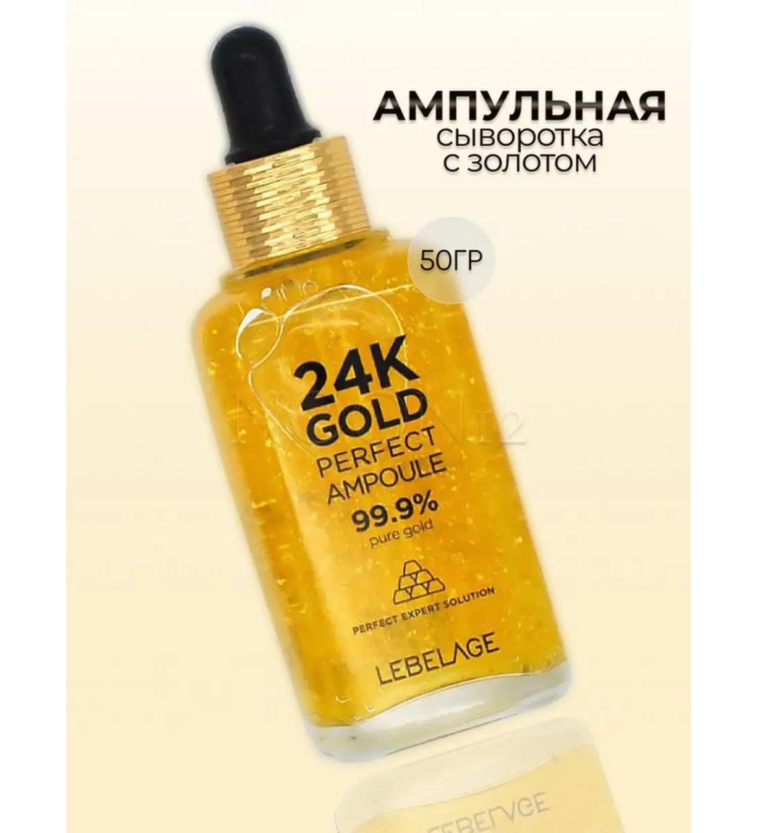 Lebelage Ampulus serum for face with gold moisturizing Korea
