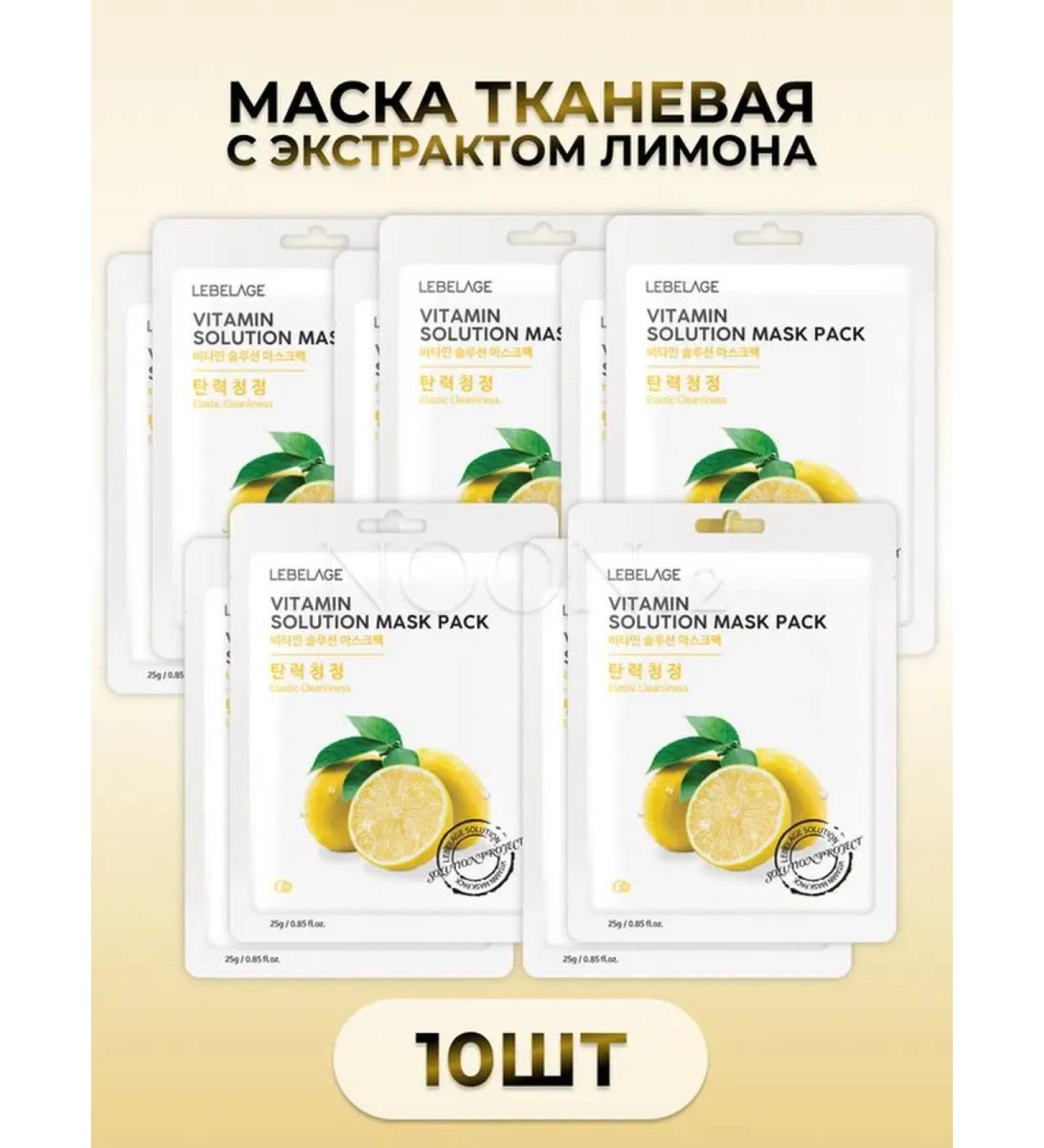 Lebelage Facial face mask with acids and vitamins clarifying