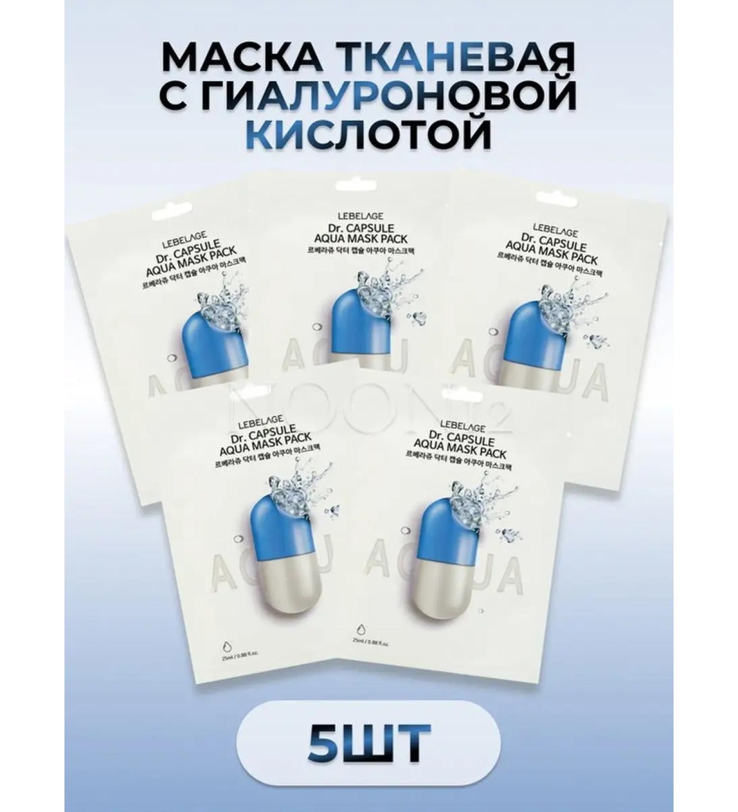 Lebelage Facial face mask with hyaluronic acid moisturizing