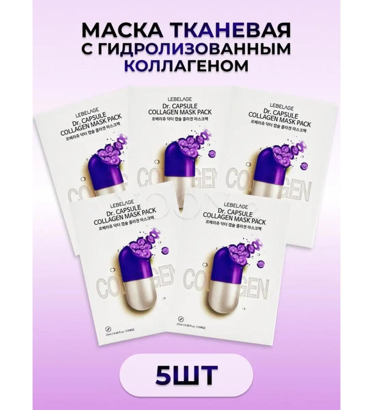 Lebelage Facial face mask with collagen moisturizing Korea 5 pcs