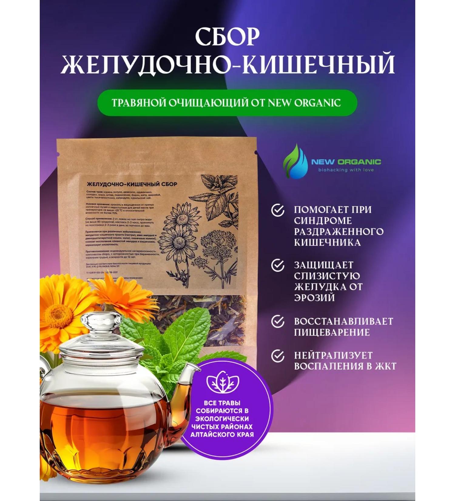 NewOrganic Herbal cleaning collection for the stomach