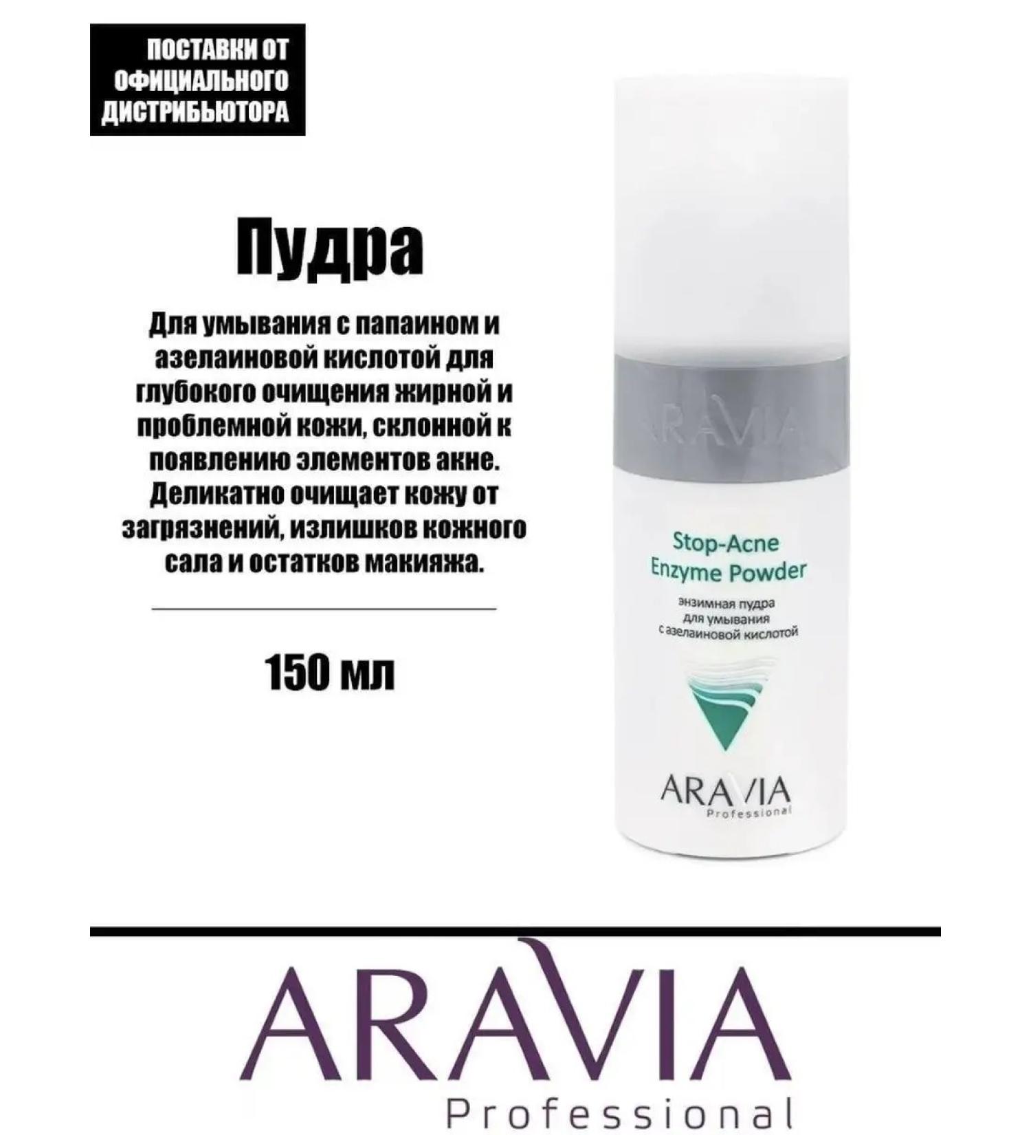 ARAVIA Professional Washing powder with Azelainova 150ml - Buy Online on GoSupps.com