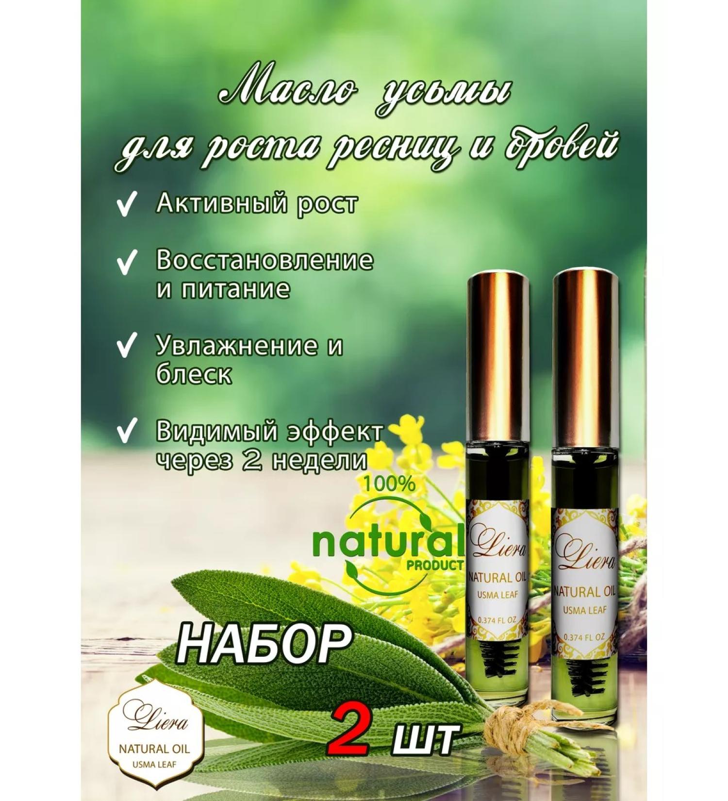 LIERA Uzma oil for the growth and radiance of eyelashes and eyebrows a set of 2pcs - Buy Online on GoSupps.com