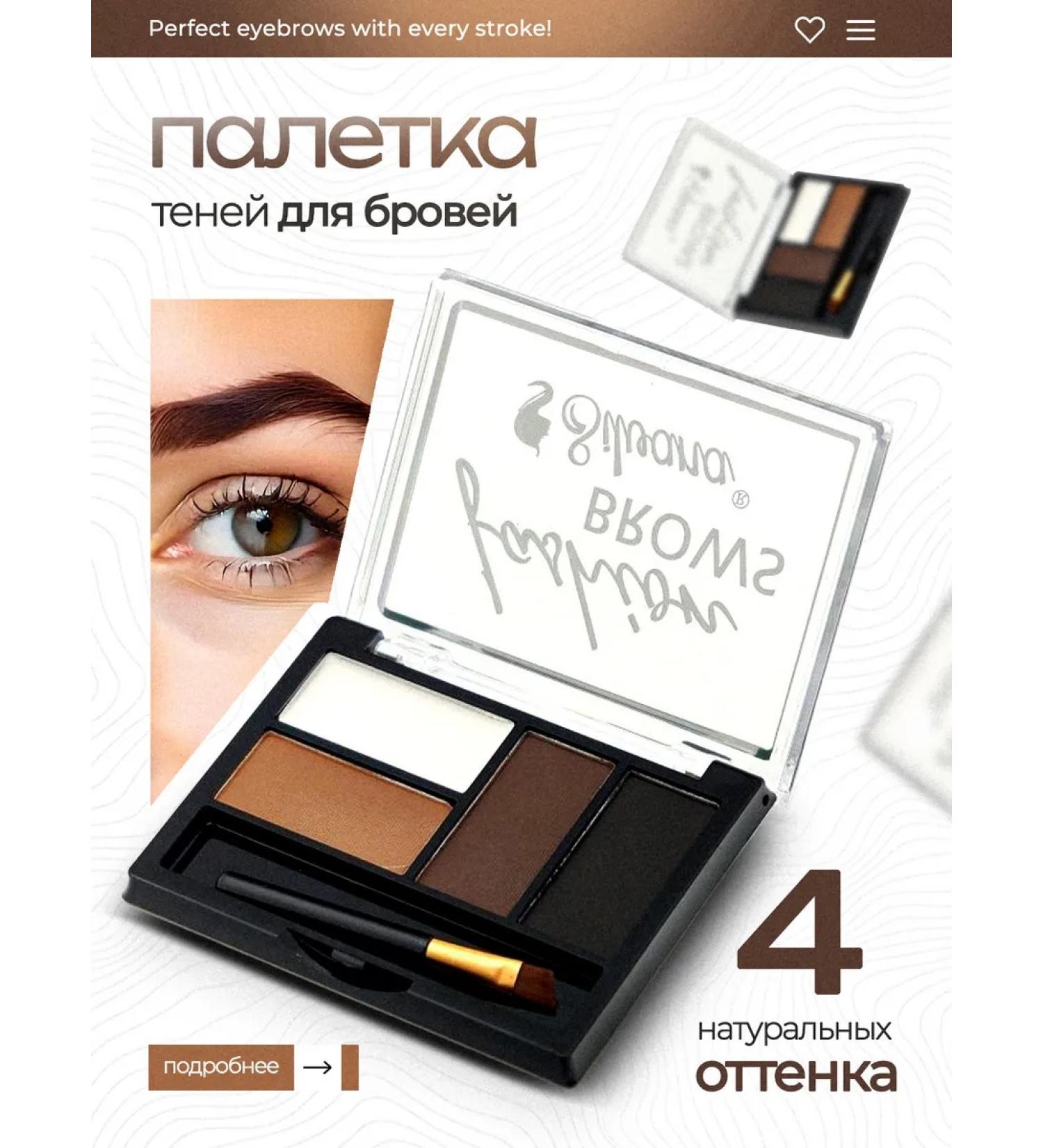 Silvana Official Eyebrow shadows brown palette Fashion Brows tone # 3 - Buy Online on GoSupps.com