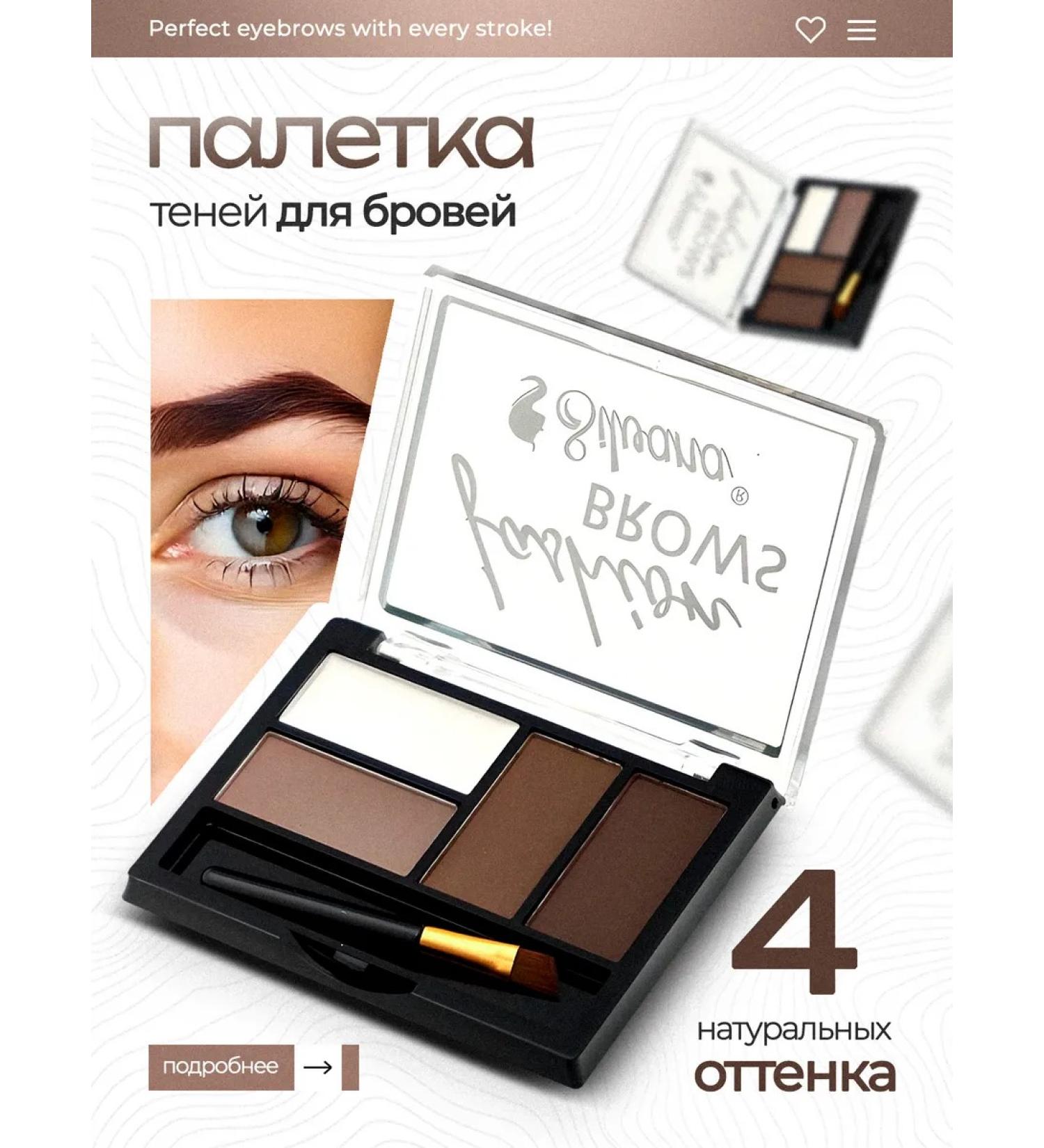 Silvana Official Eyebrow shadows brown palette Fashion brows tone # 1 - Buy Online on GoSupps.com
