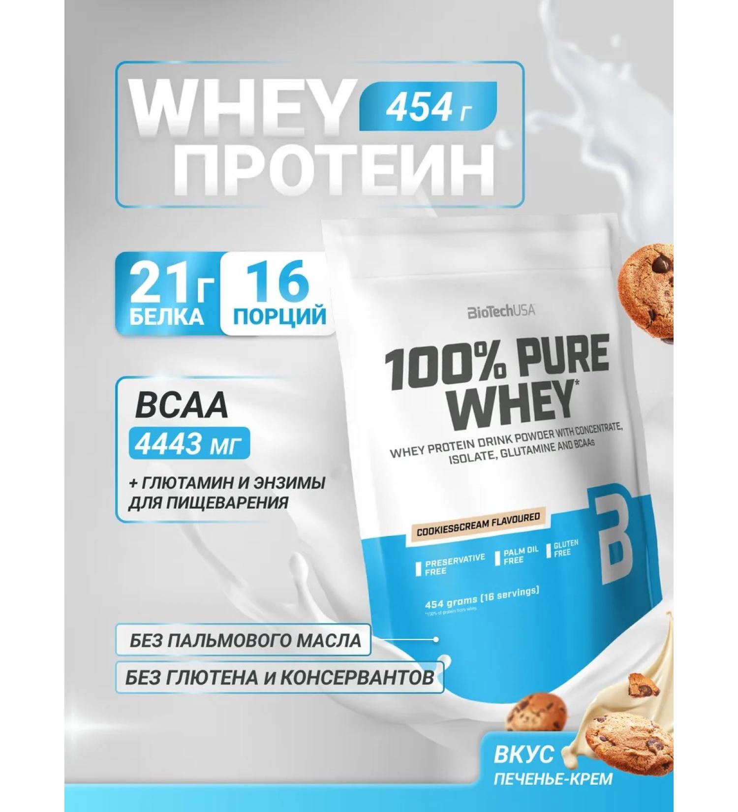 BioTechUSA Wastein protein 100% Pure Whey 454 G. Crem - Buy Online on GoSupps.com