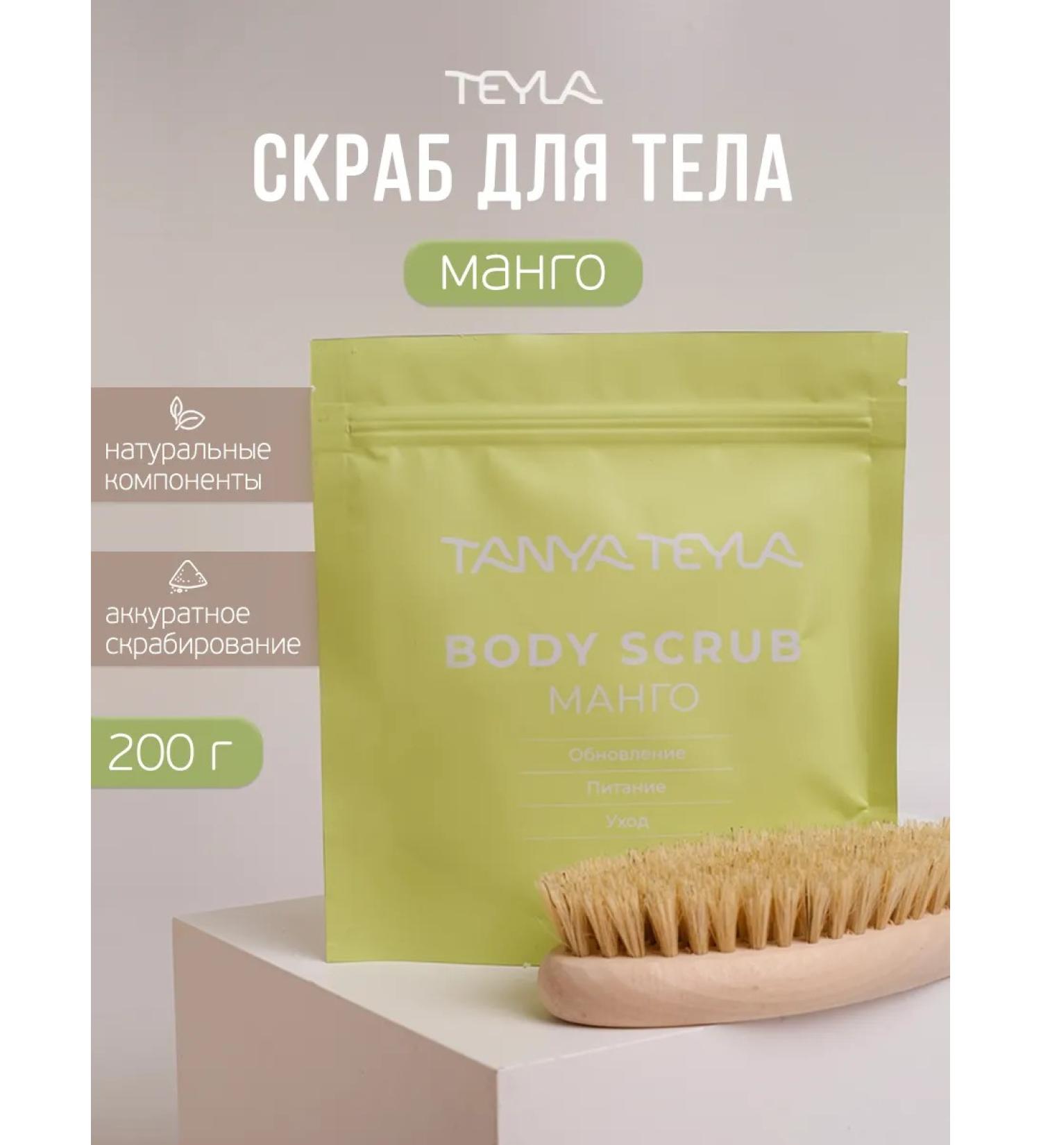 TANYA TEYLA Body scrub anti -cellulite sugar mango - Buy Online on GoSupps.com