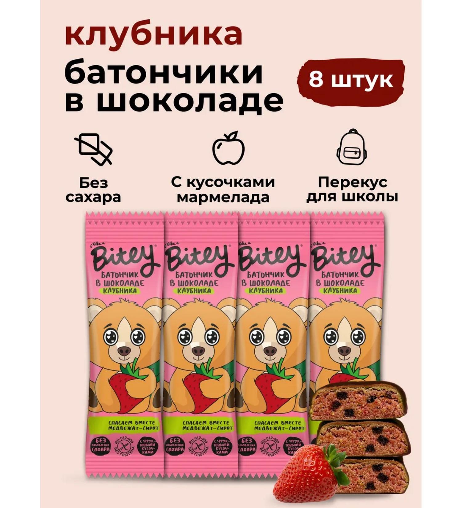Take a Bitey Bite chocolate bars strawberries 8 pcs bears - Buy Online on GoSupps.com