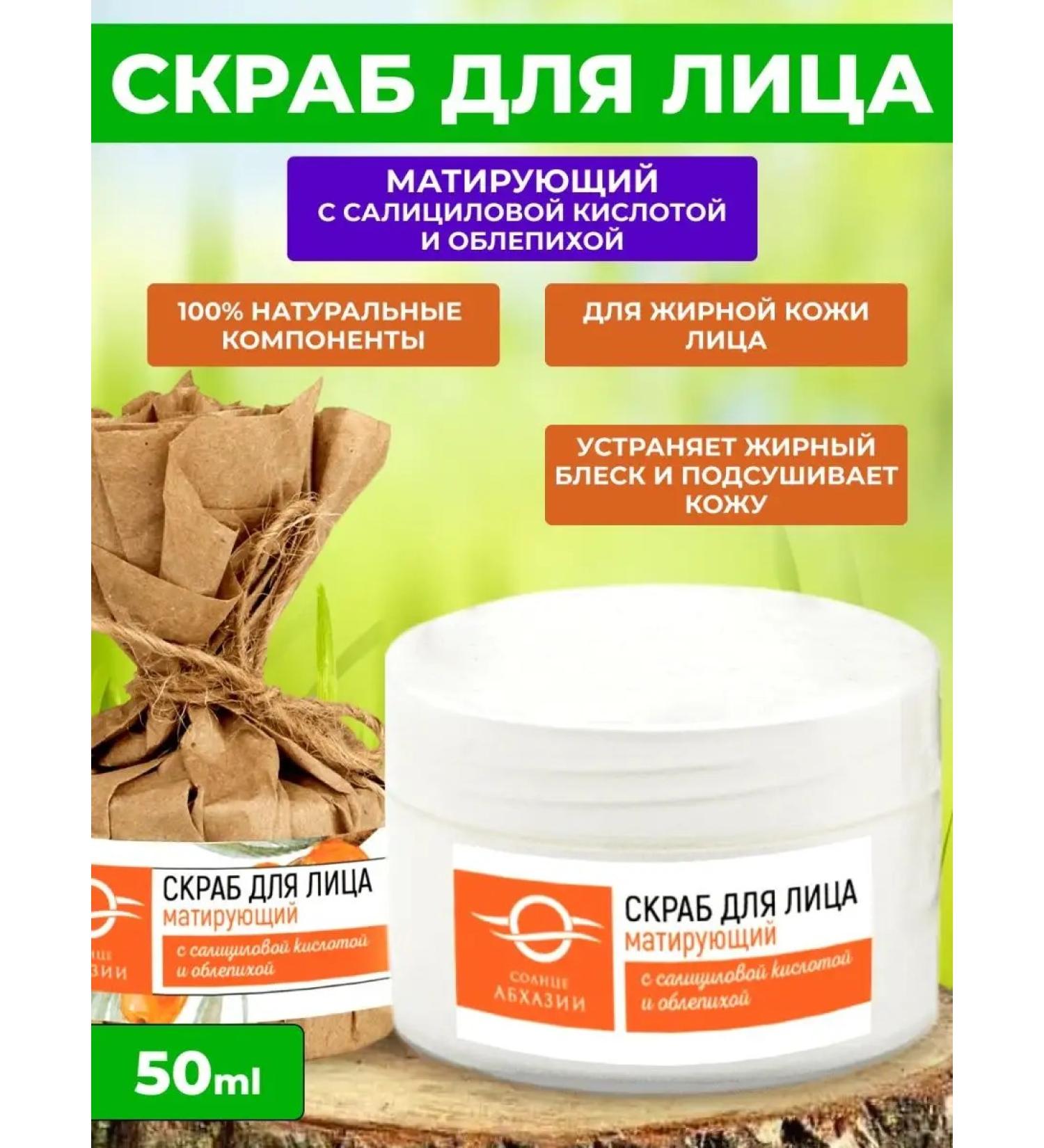 The Sun of Abkhazia Matting scrub for the face with sea buckthorn - Buy Online on GoSupps.com