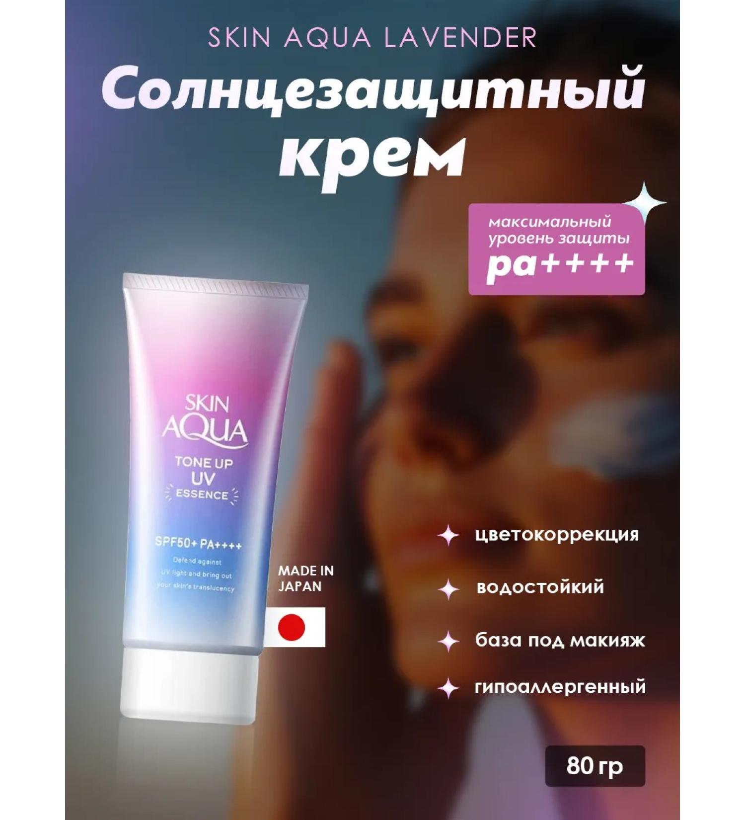 Hada Labo S surchanded cream Skin Aqua Tone Lavander SPF50+ 80 g