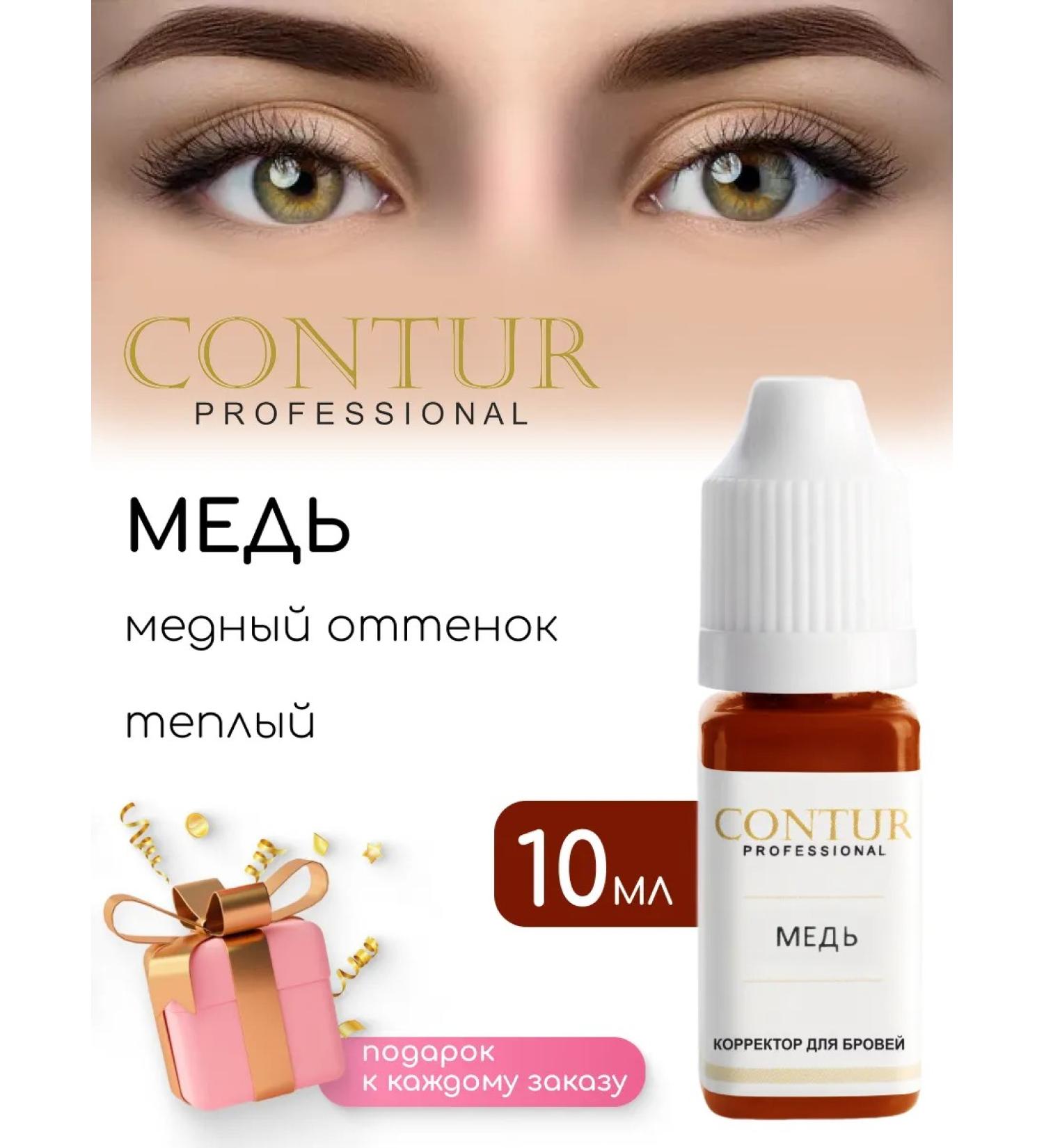Contur Professional Copper Mineral corrector for eyebrow tattoo Contur Pro - Buy Online on GoSupps.com