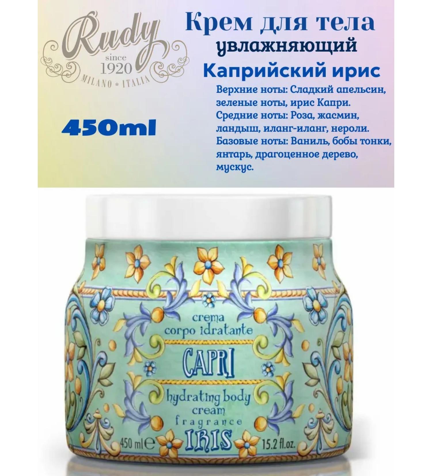 Rudy Profumi Moisturizing body 450ml Capriyan iris - Buy Online on GoSupps.com