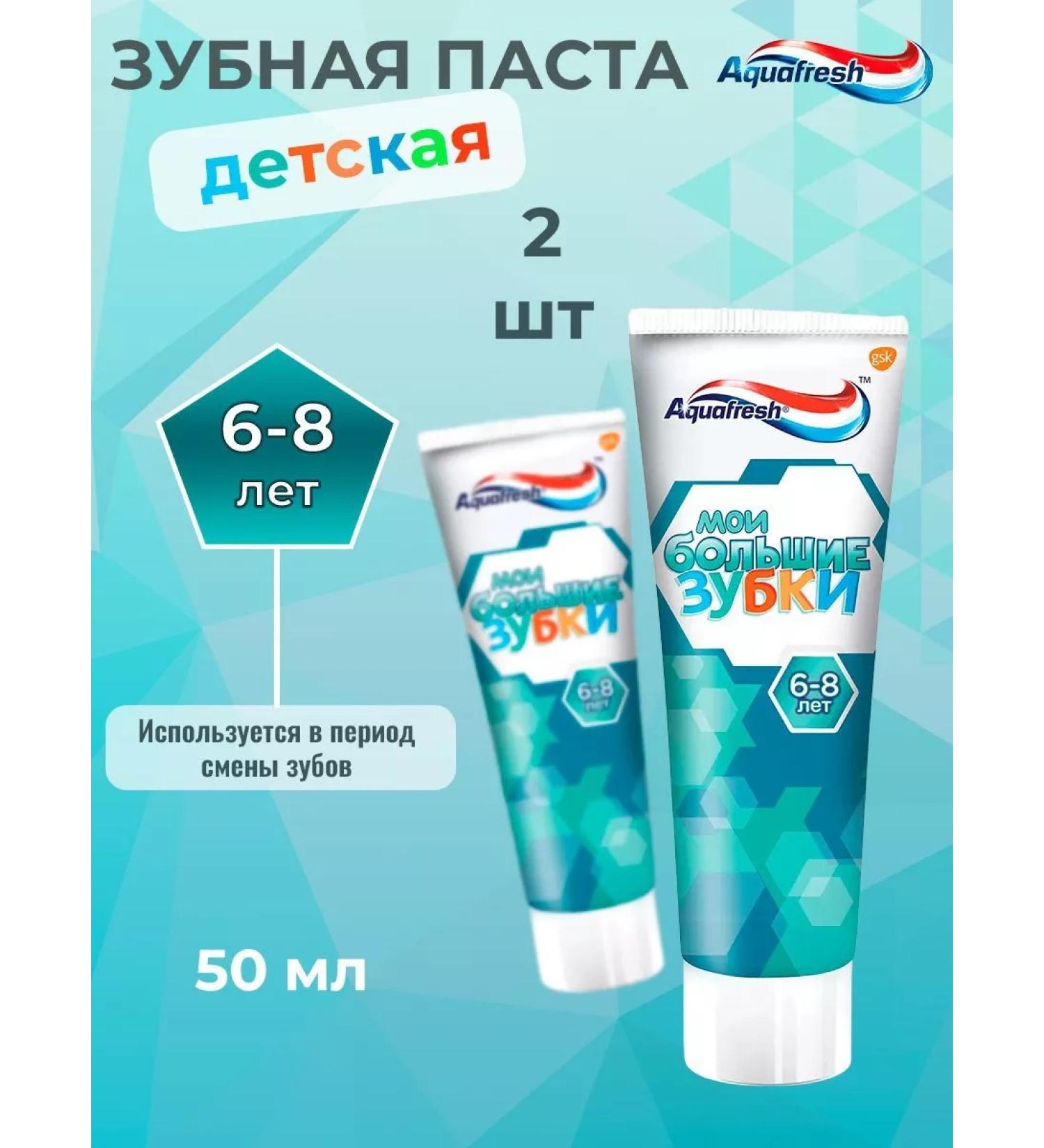 Aquafresh Tooth children's paste from 6 to 8 years old 50 ml 2 pcs with fluorine - Buy Online on GoSupps.com