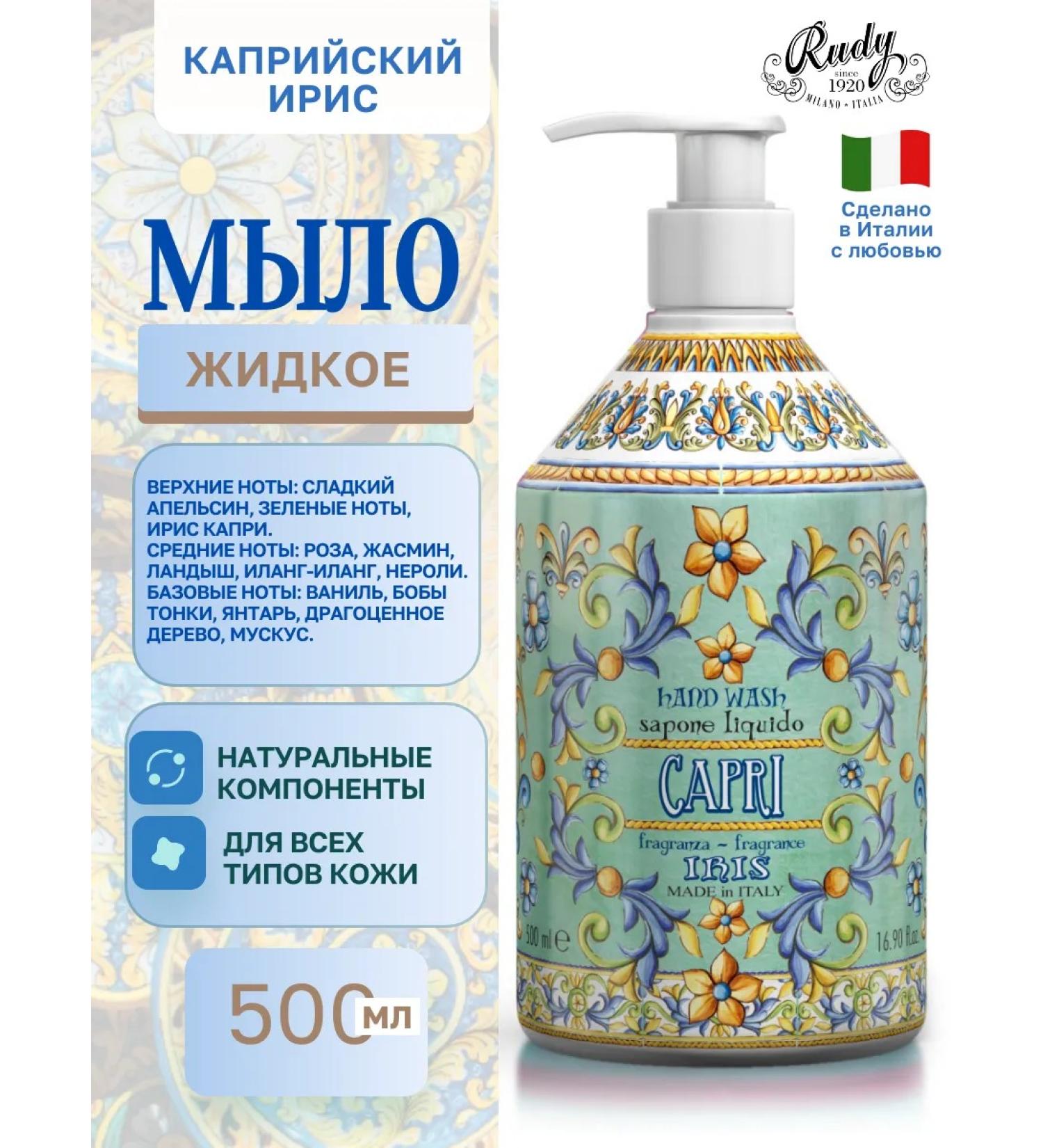 Rudy Profumi Liquid soap 500ml Capcian Iris - Buy Online on GoSupps.com