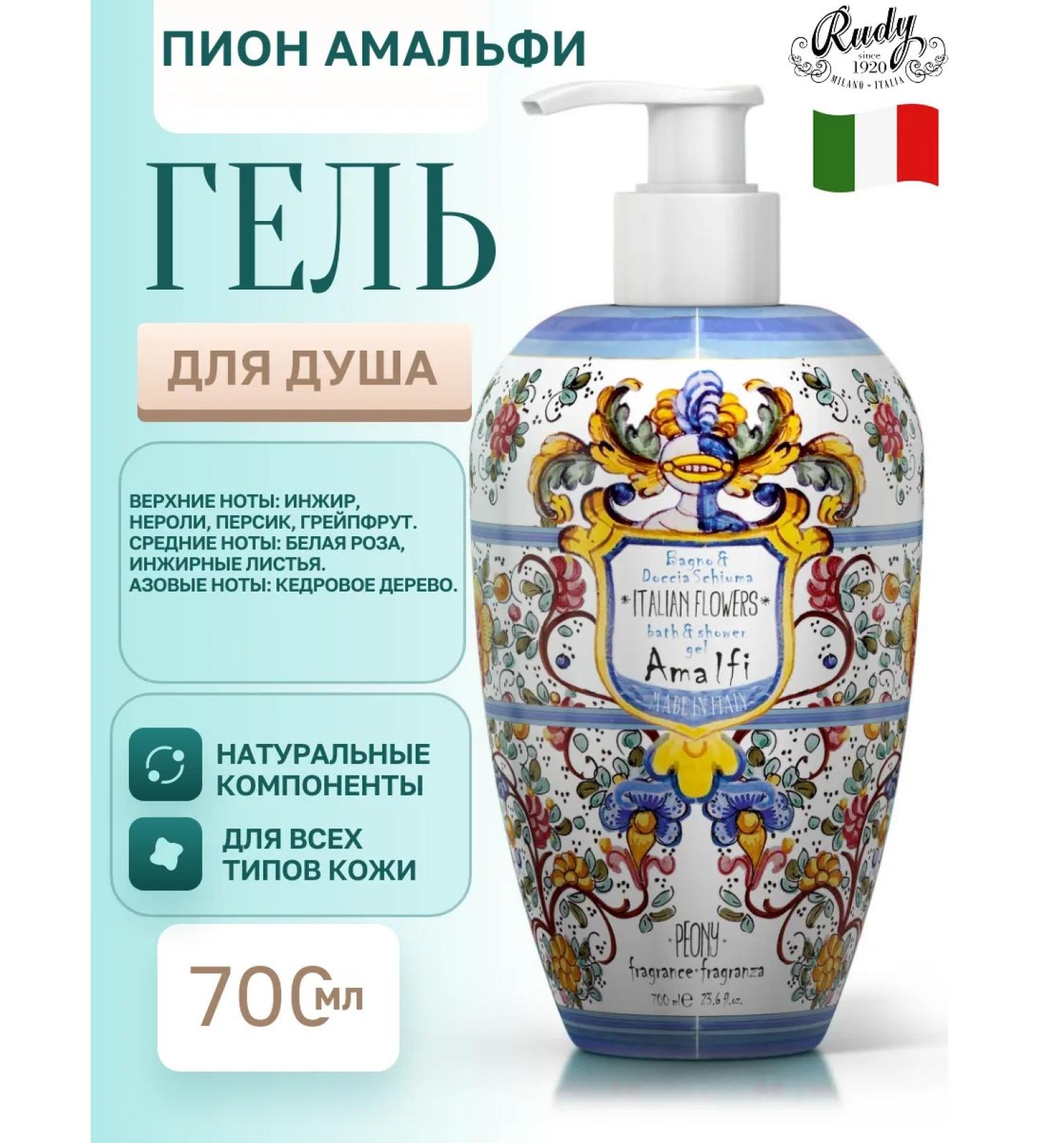 Rudy Profumi Shower gel 700 ml peony Amalfi Amalfi Peony - Buy Online on GoSupps.com