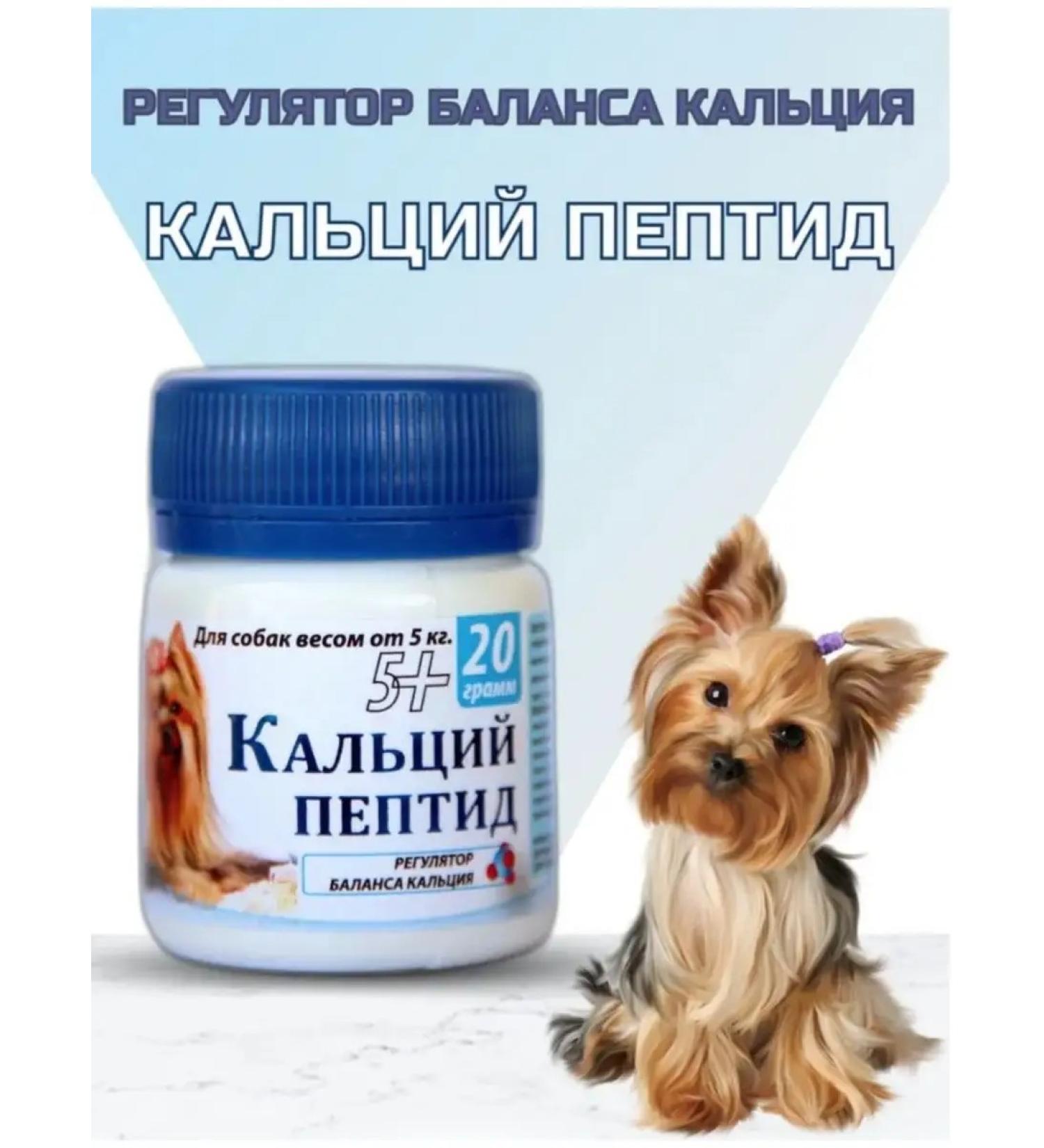 Silver Trail Calcium peptide for dogs 5+ 20g