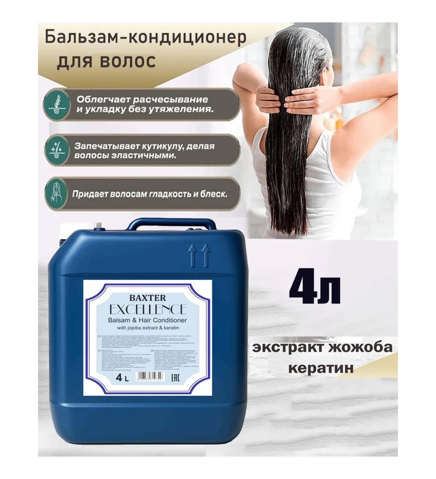 Baxter Excellence Hair balm with keratin 4l