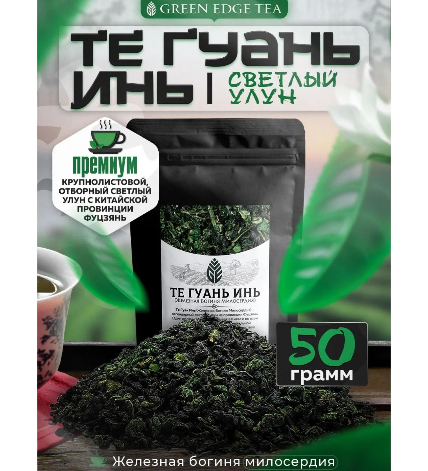 Green Edge Tea Chinese tea those guan yin light ulun 50 grams - Buy Online on GoSupps.com
