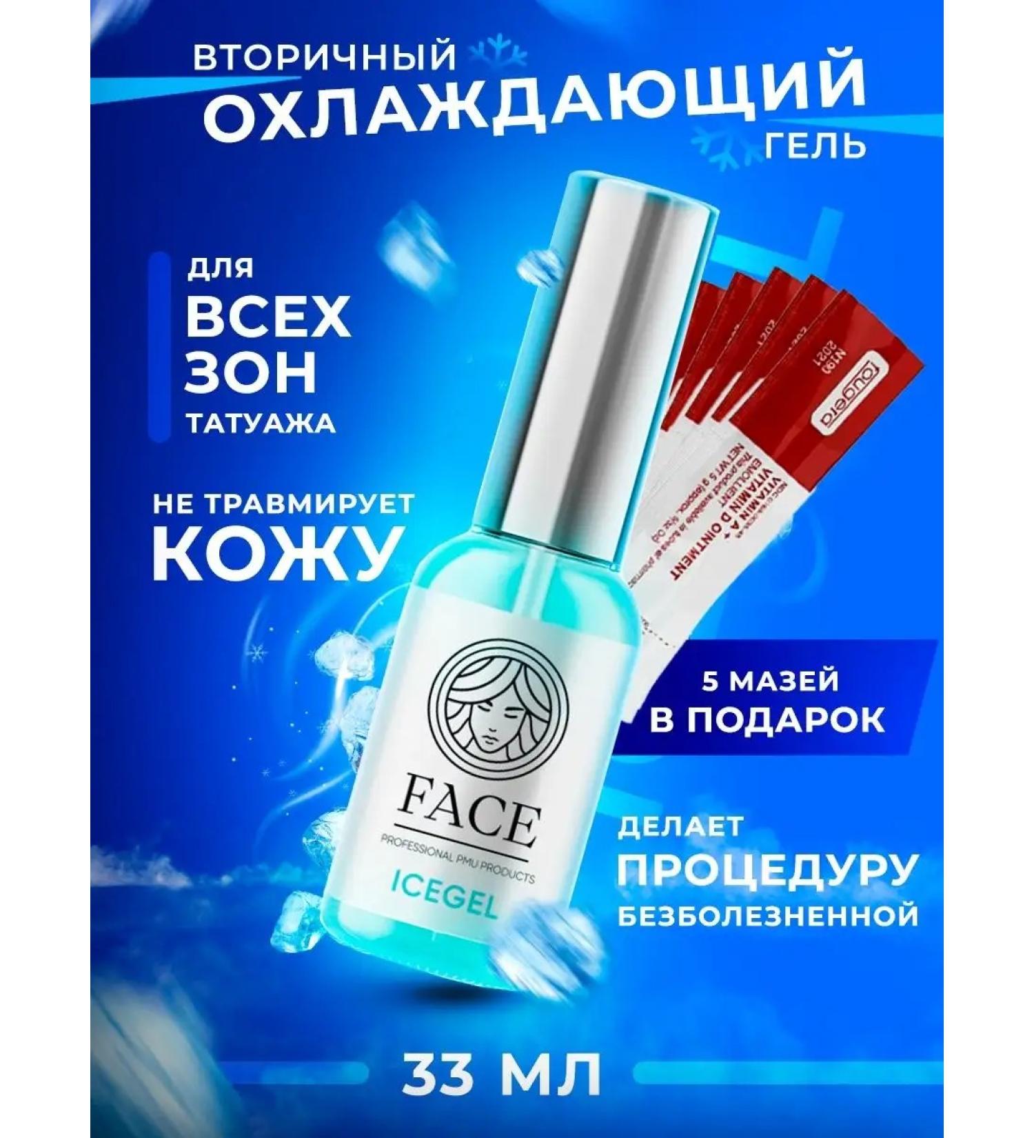 Face Company Secondary anesthesia Ice Gel - Buy Online on GoSupps.com