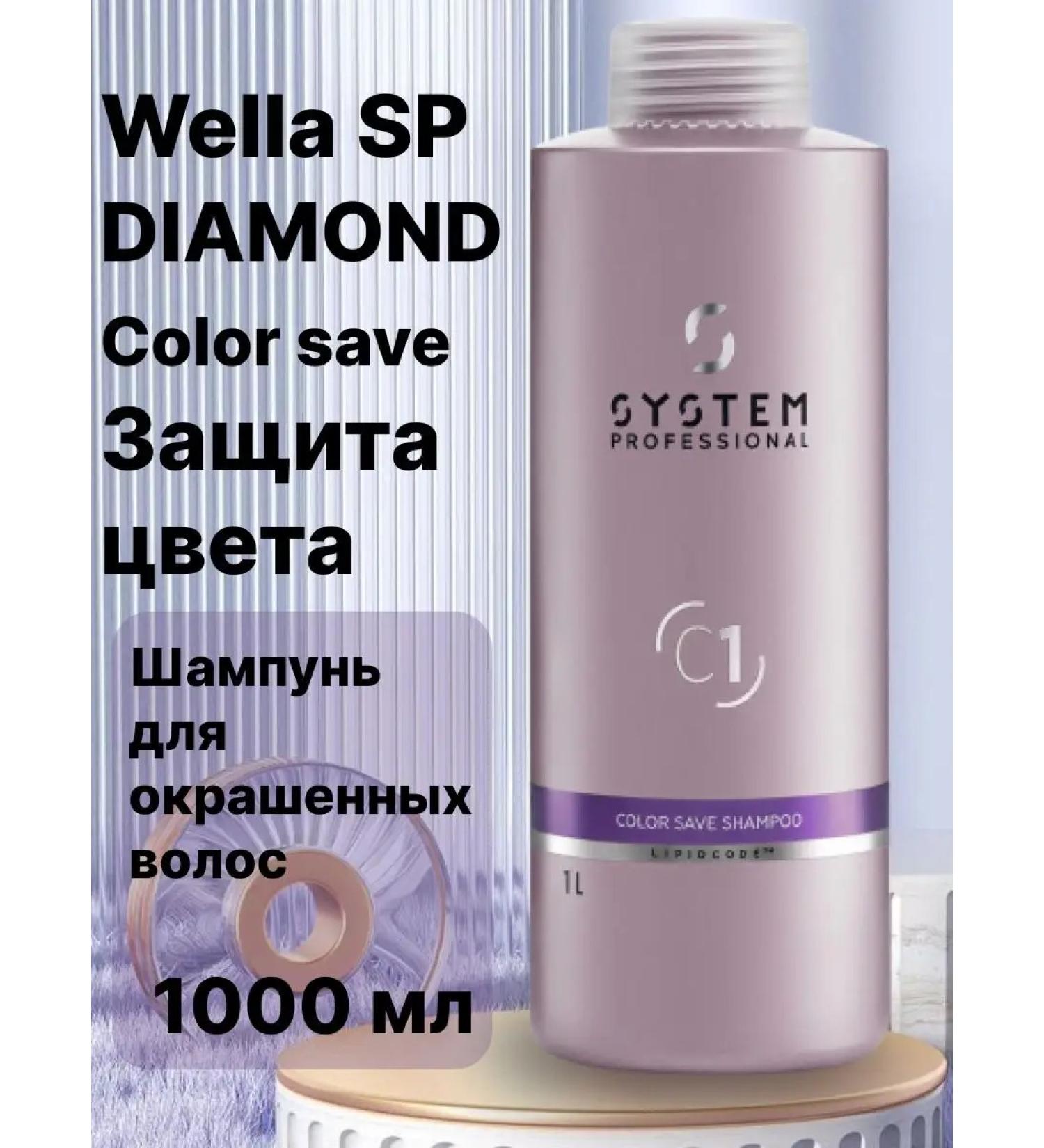 WELLA PROFESSIONALS WELLASP Diamond Color Save shampoo for dyed hair1l1l - Buy Online on GoSupps.com