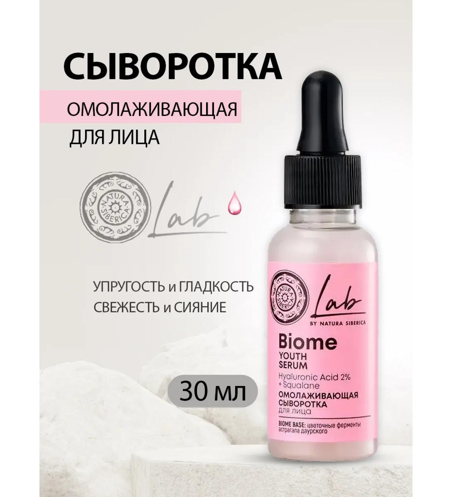 Natura Siberica Face serum anti -aging Lab Biome 30 ml - Buy Online on GoSupps.com