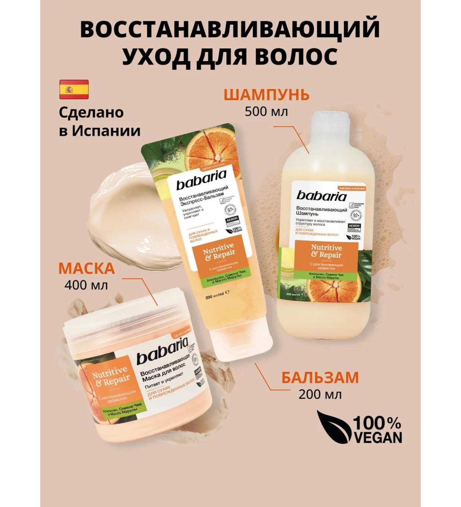 Babaria Hair set Restorative Care - Buy Online on GoSupps.com