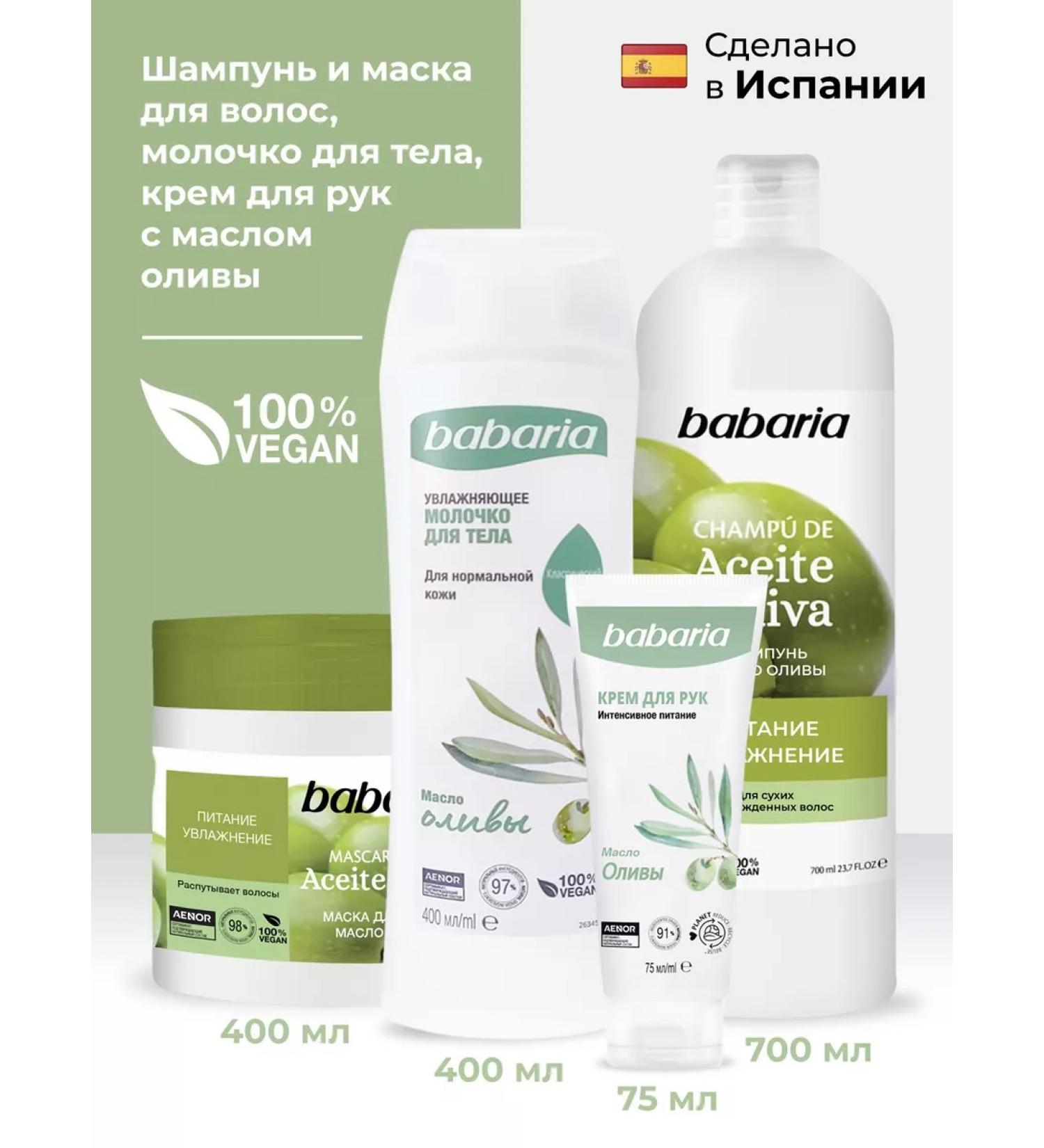 Babaria Hair and body care set - Buy Online on GoSupps.com