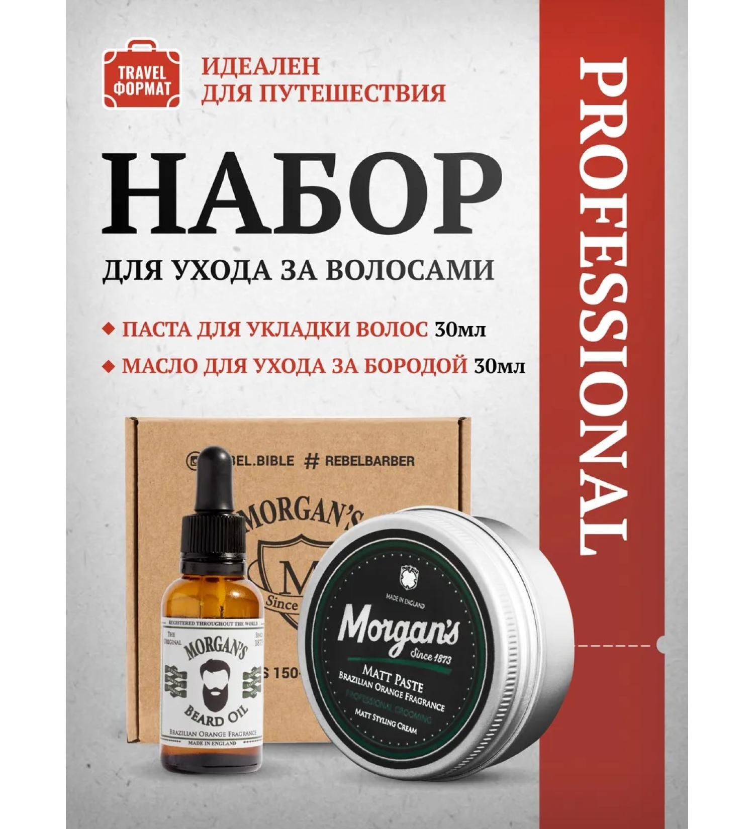 MORGAN'S Set for beard and hair Morgans - Buy Online on GoSupps.com