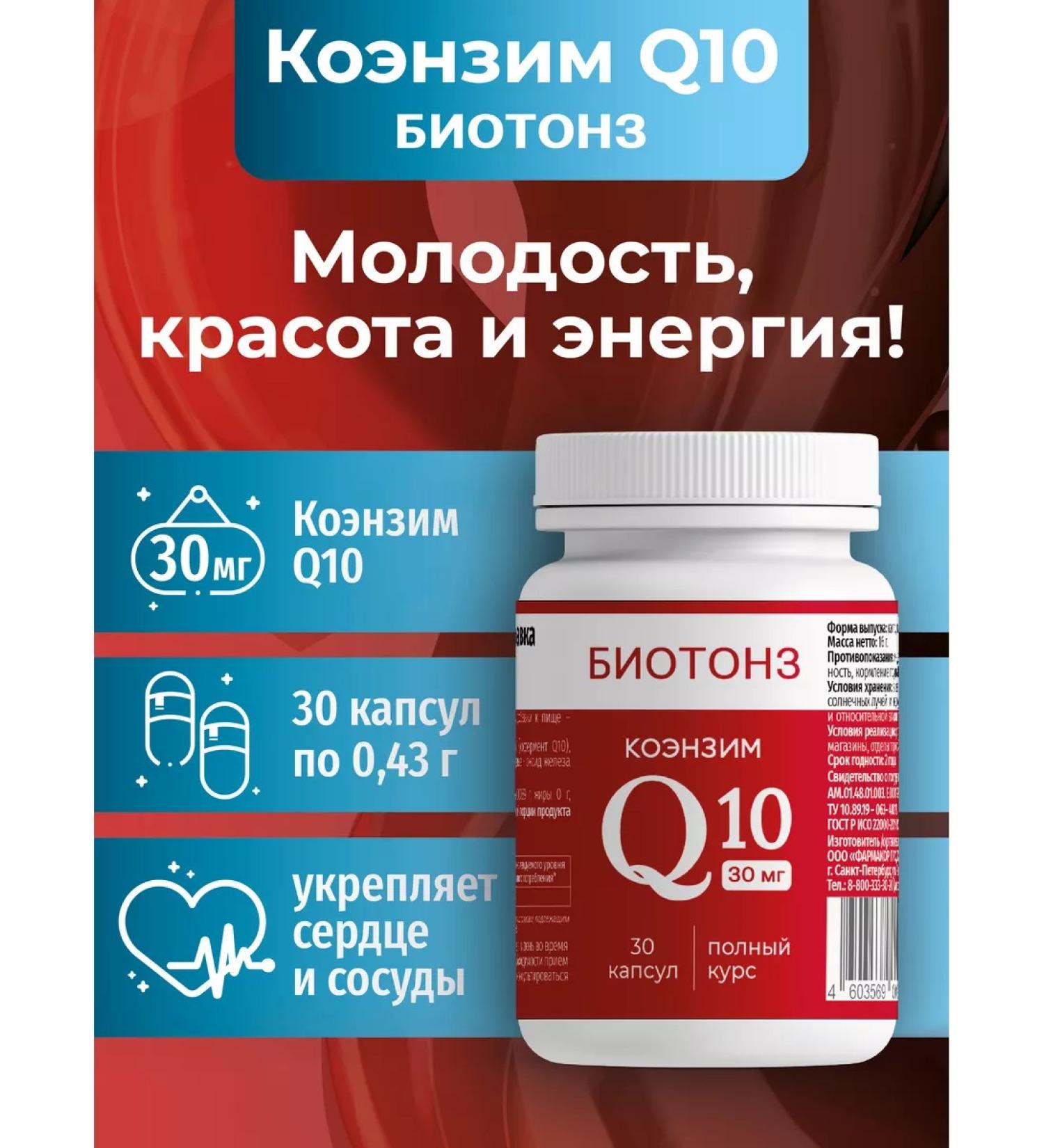 Biotonz Coenzyme Q10 vitamins antioxidant - Buy Online on GoSupps.com