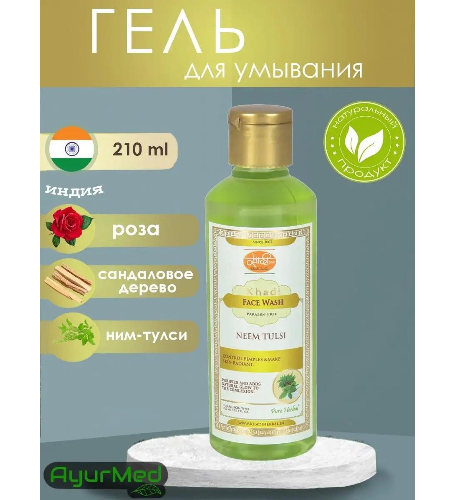 KHADI INDIA Gel for washing the face cleansing for dry skin Tulasi - Buy Online on GoSupps.com