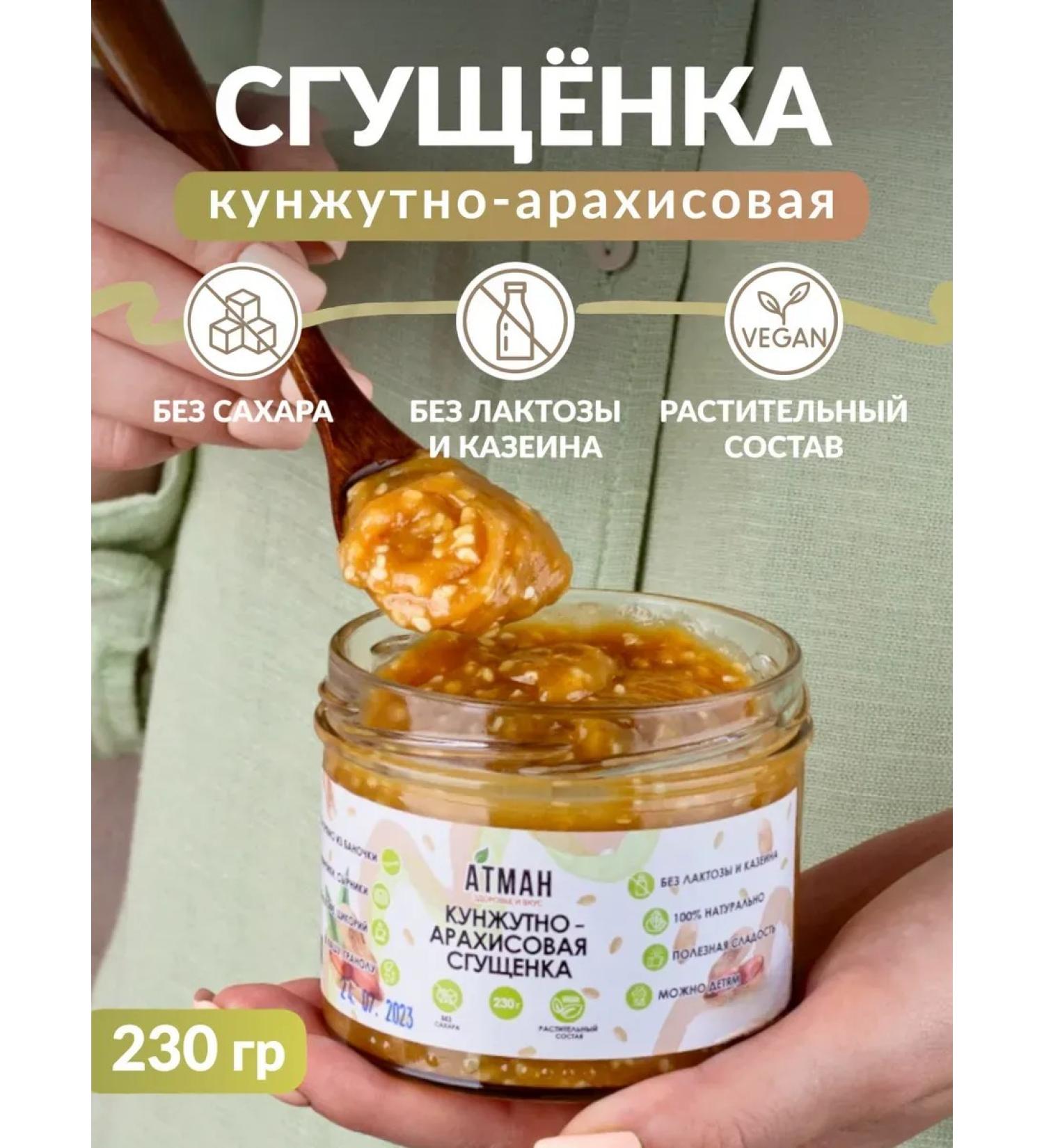 ATMAN Peanut sesame paste sweets without sugar PP products - Buy Online on GoSupps.com