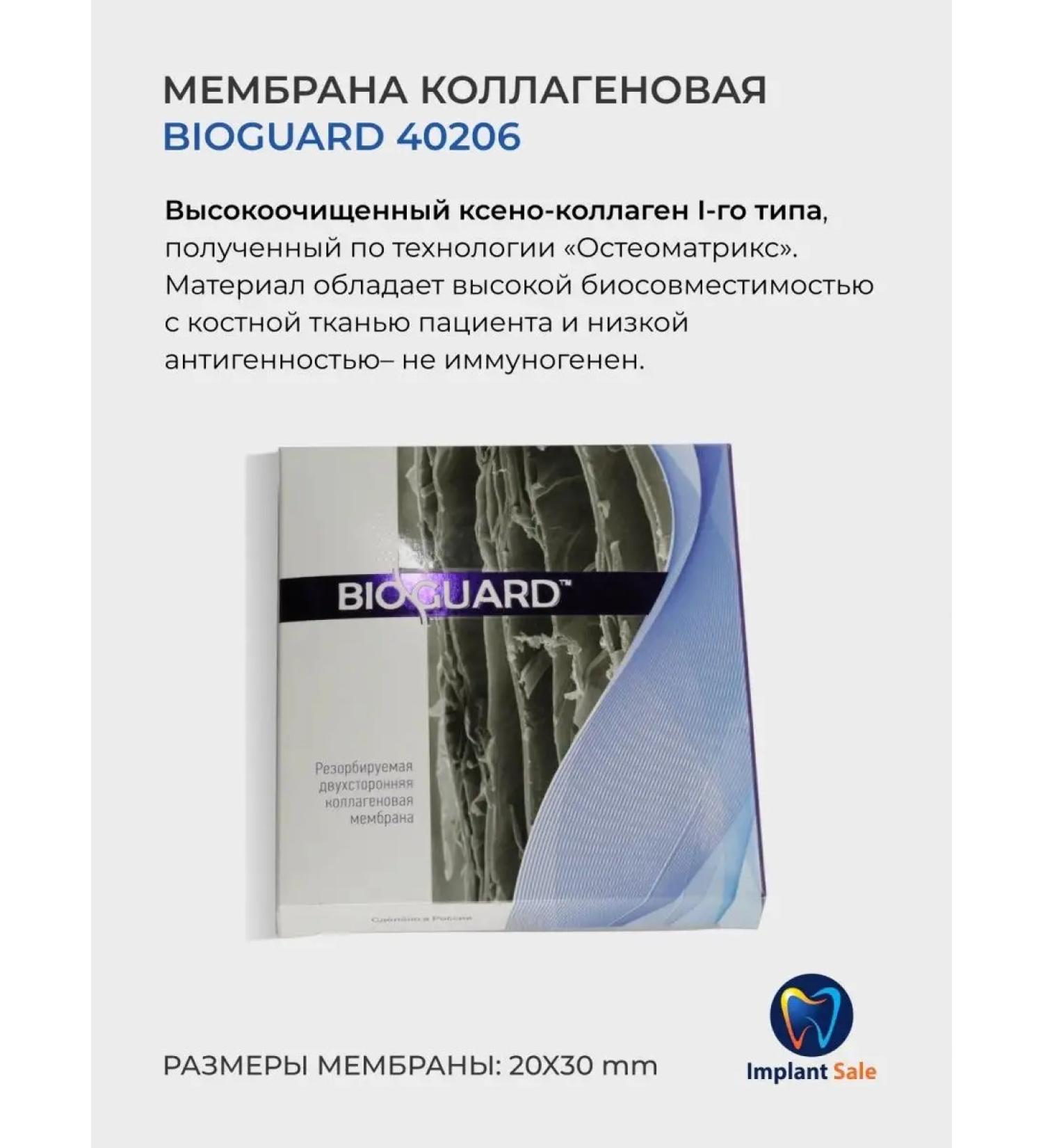 CONECTBIOPHARM Resorbed two -sided collagen membrane Bioguard