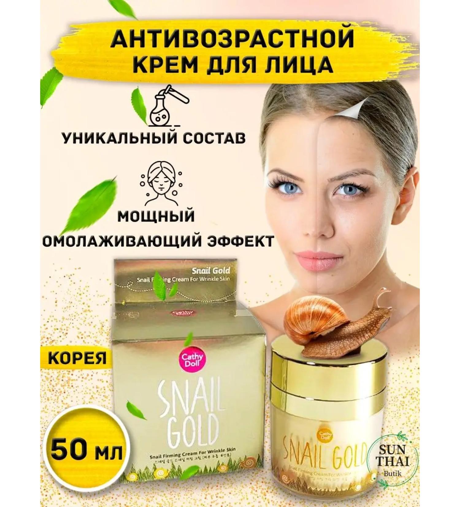 Cathy Doll Korean face cream anti -aging - Buy Online on GoSupps.com