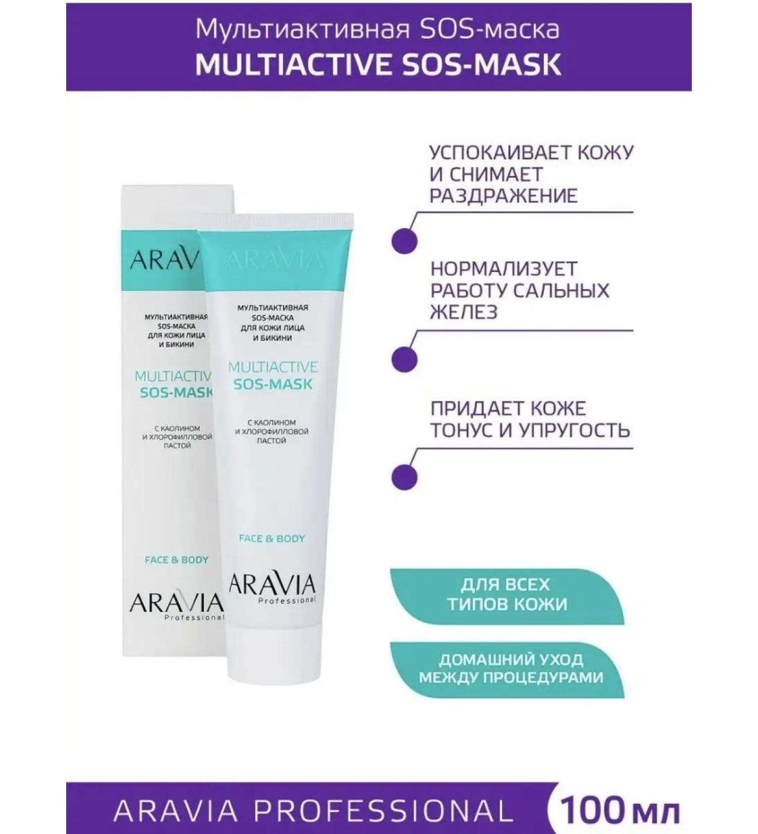 ARAVIA Professional Multactive SOS mask for face and bikini skin 100 ml - Buy Online on GoSupps.com