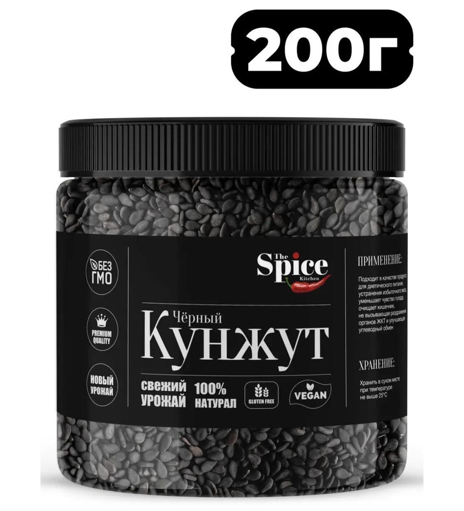 The Spice Kitchen Kunzhut black seeds natural seasoning 200 grams - Buy Online on GoSupps.com