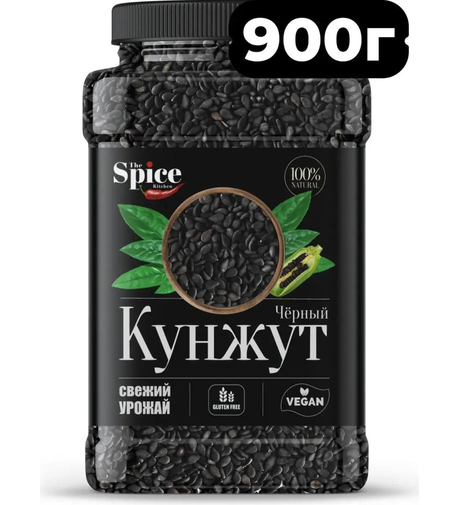 The Spice Kitchen Kunzhut black seeds natural seasoning 900 grams - Buy Online on GoSupps.com
