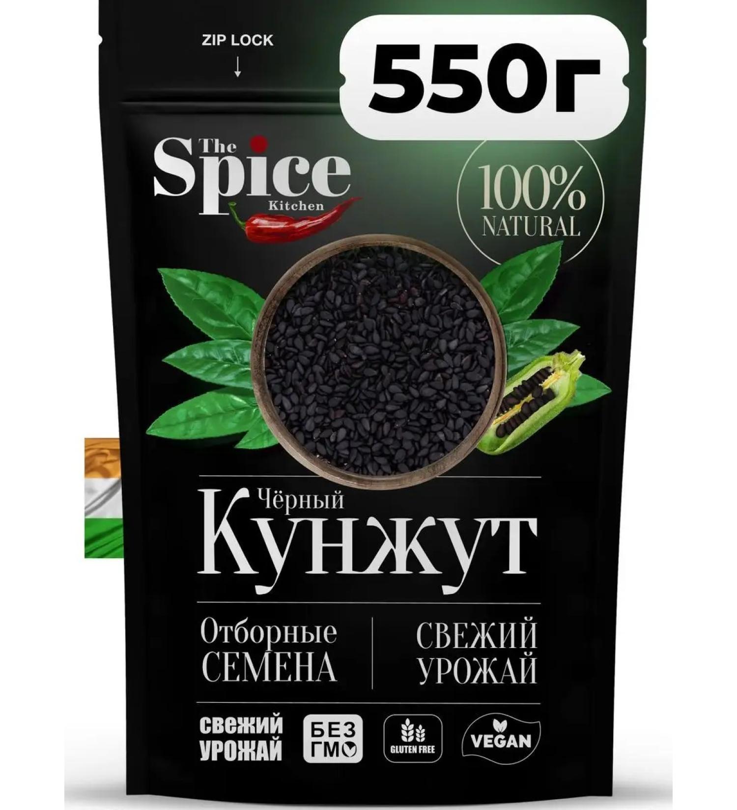 The Spice Kitchen Snums of black seeds natural seasoning 550 grams - Buy Online on GoSupps.com