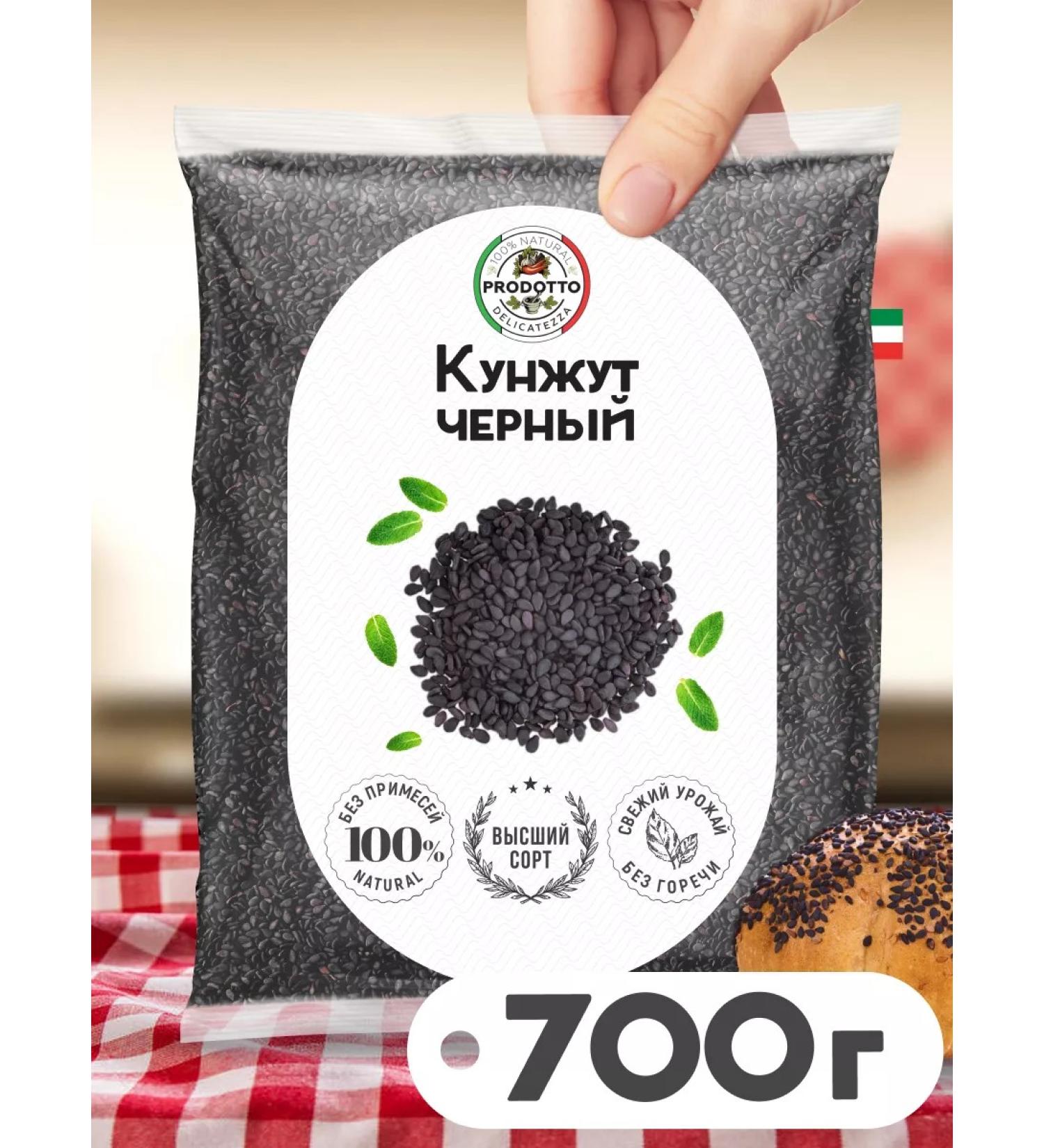 PRODOTTO DELICATEZZA Kunzhut black seeds natural seasoning 700 grams - Buy Online on GoSupps.com
