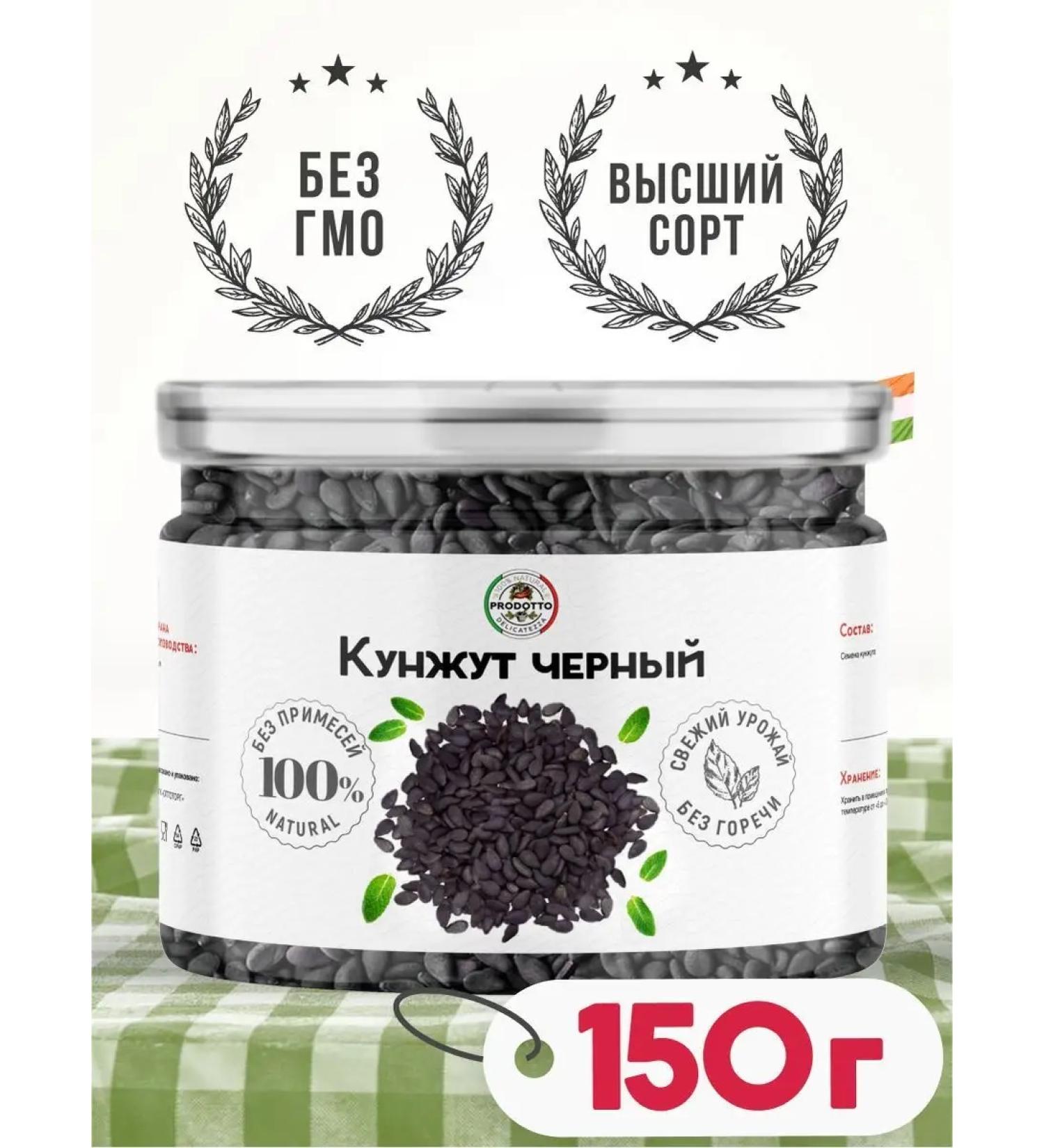 PRODOTTO DELICATEZZA Kunzhut black seeds natural seasoning 150 grams - Buy Online on GoSupps.com