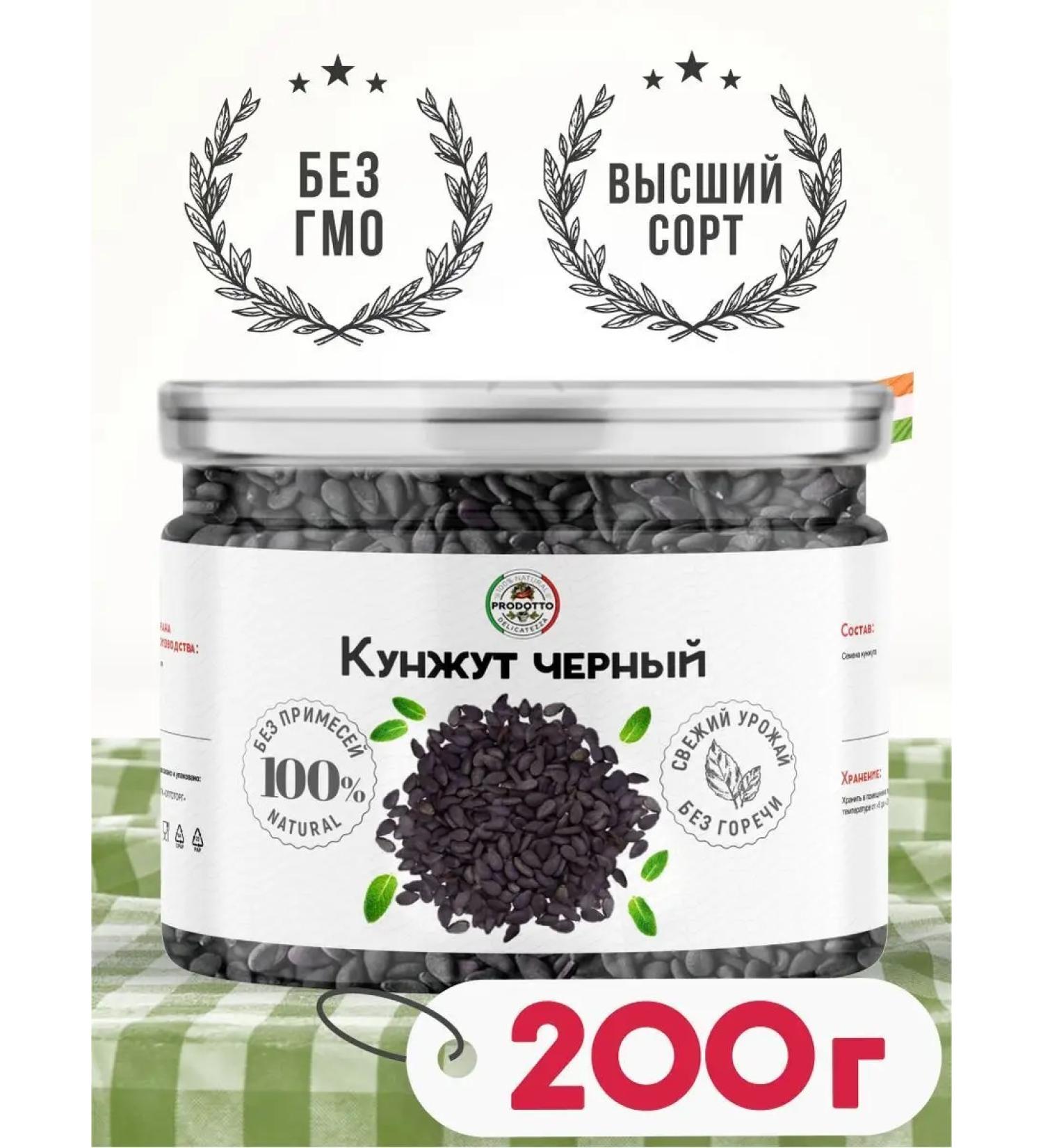 PRODOTTO DELICATEZZA Kunzhut black seeds natural seasoning 200 grams - Buy Online on GoSupps.com