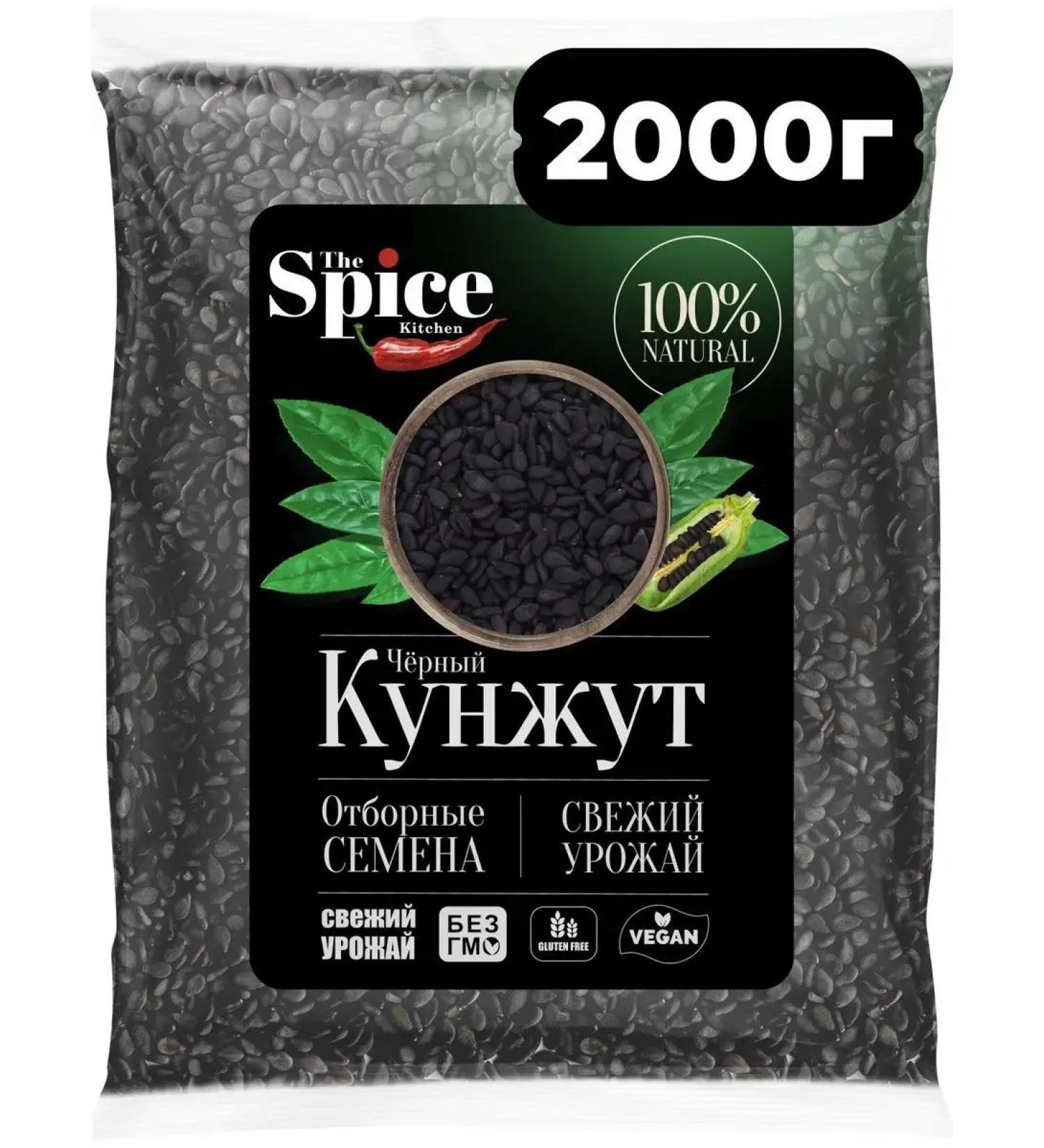 The Spice Kitchen Black seed sesame natural seasoning 2 kg - Buy Online on GoSupps.com