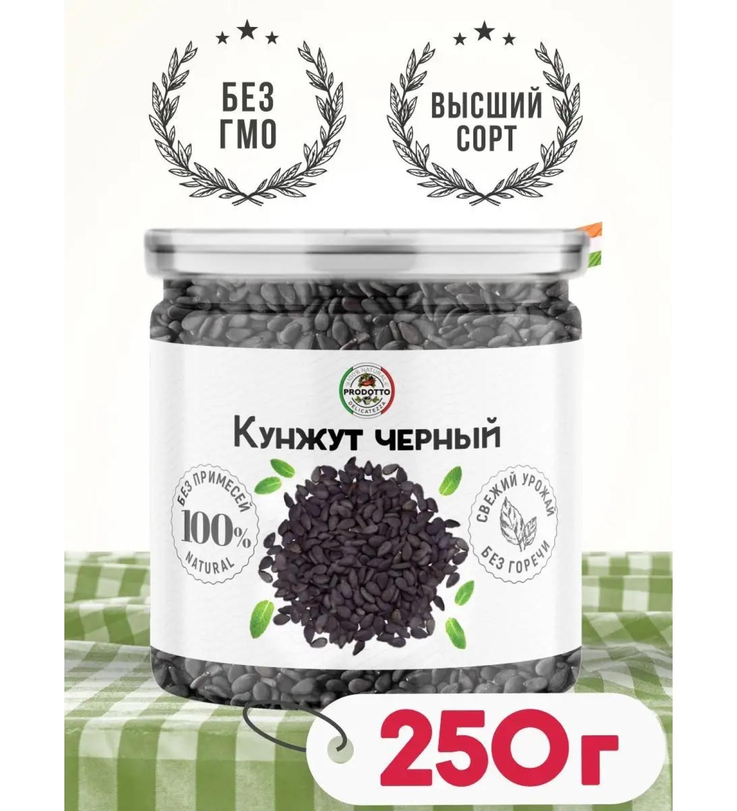 PRODOTTO DELICATEZZA Kunzhut black seeds natural seasoning 250 grams - Buy Online on GoSupps.com