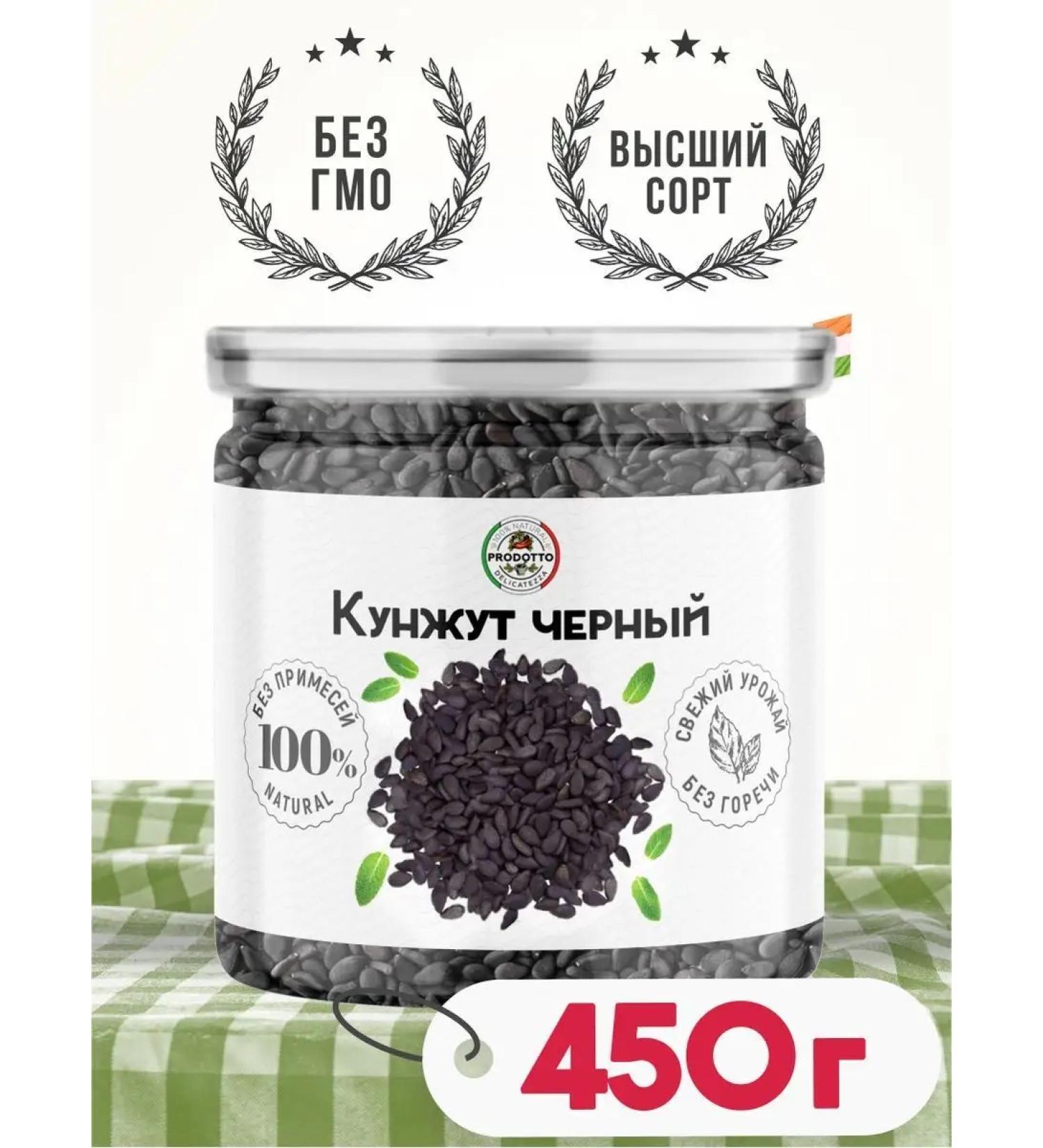 PRODOTTO DELICATEZZA Kunzhut black seeds natural seasoning 450 grams - Buy Online on GoSupps.com